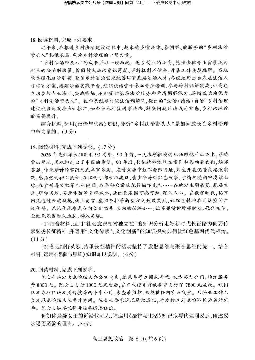 全科更新!2026届武汉高三四调试卷+答案,可下载! 第96张