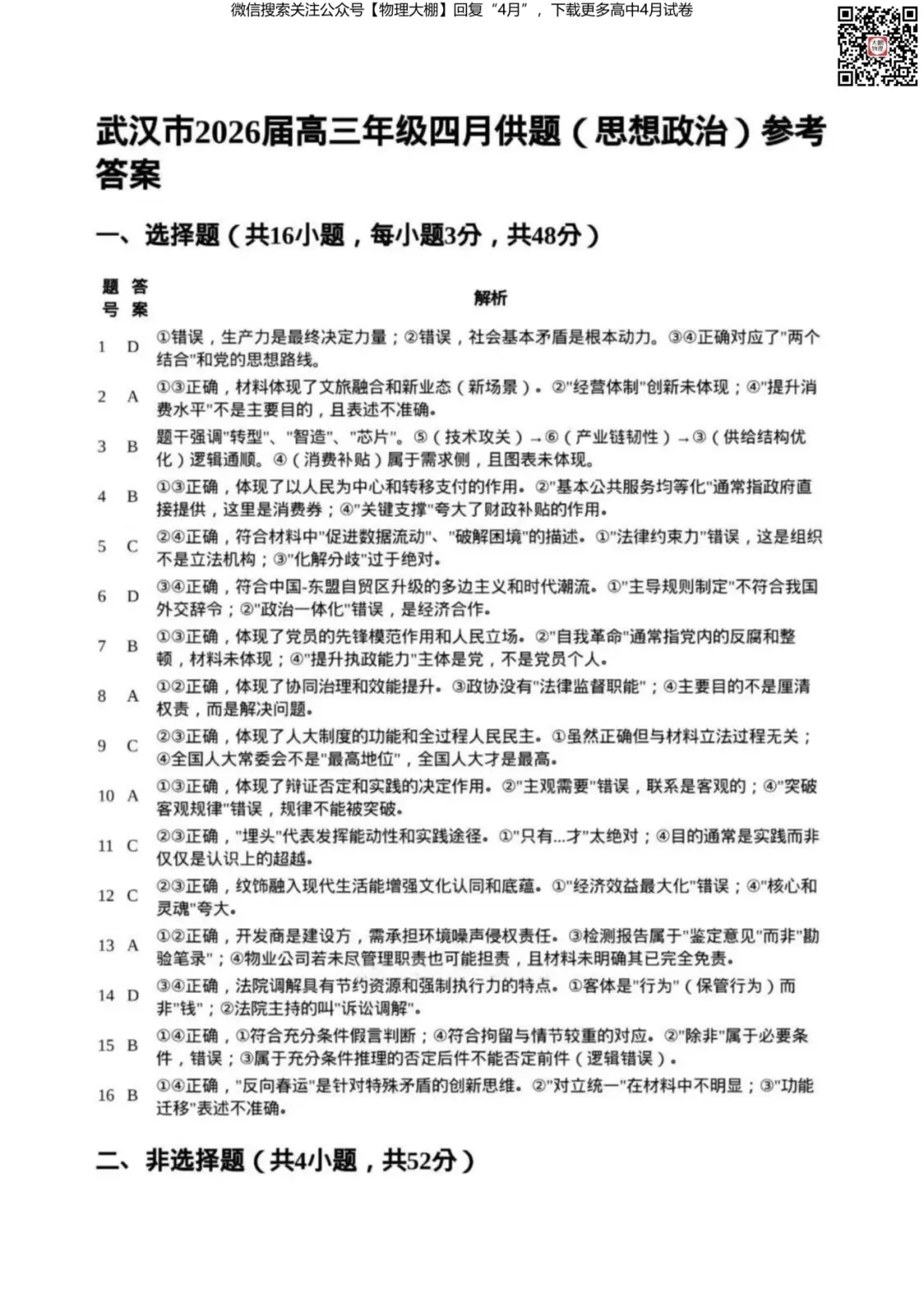 全科更新!2026届武汉高三四调试卷+答案,可下载! 第97张