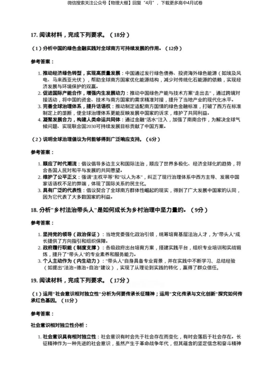 全科更新!2026届武汉高三四调试卷+答案,可下载! 第98张