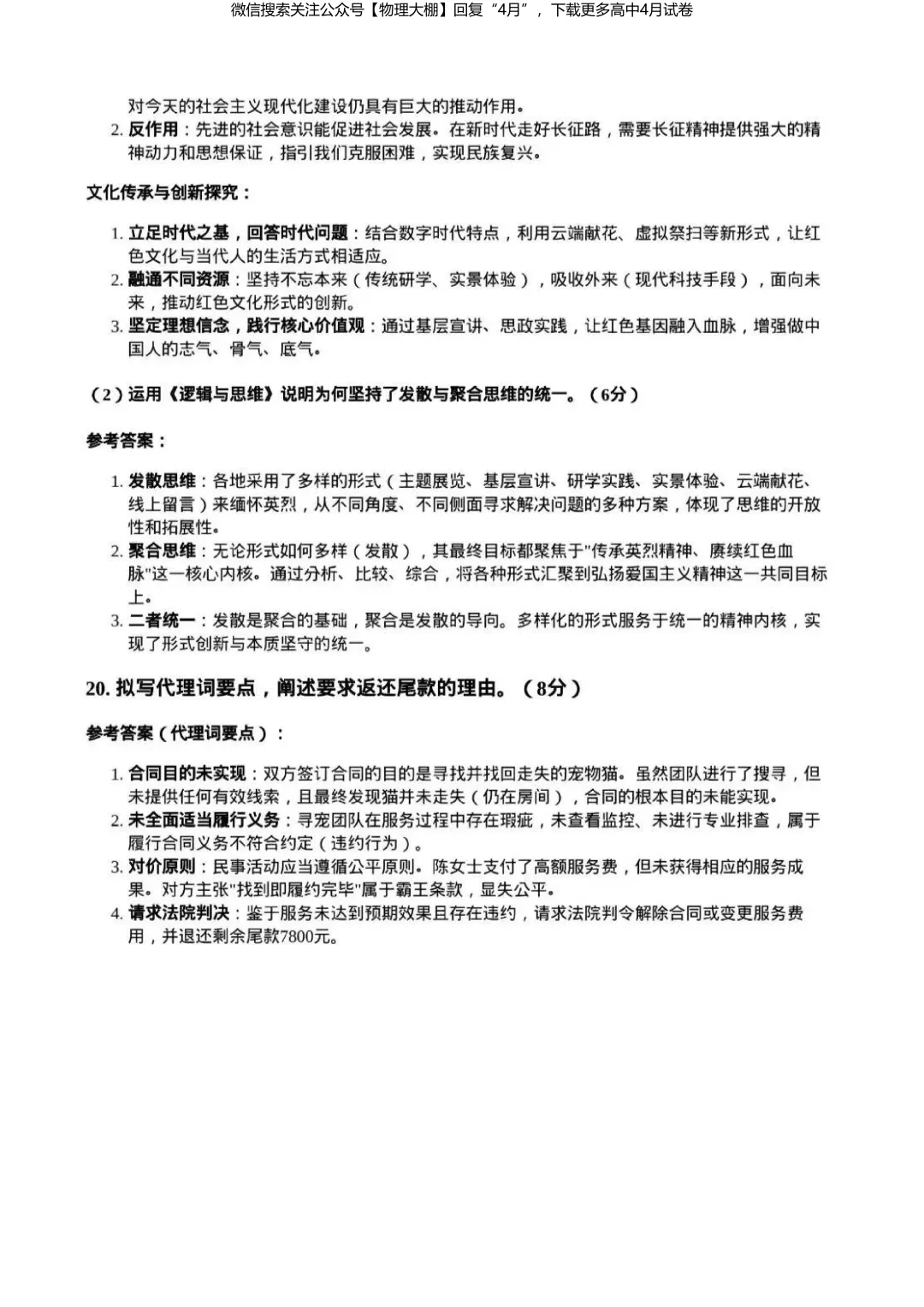 全科更新!2026届武汉高三四调试卷+答案,可下载! 第99张