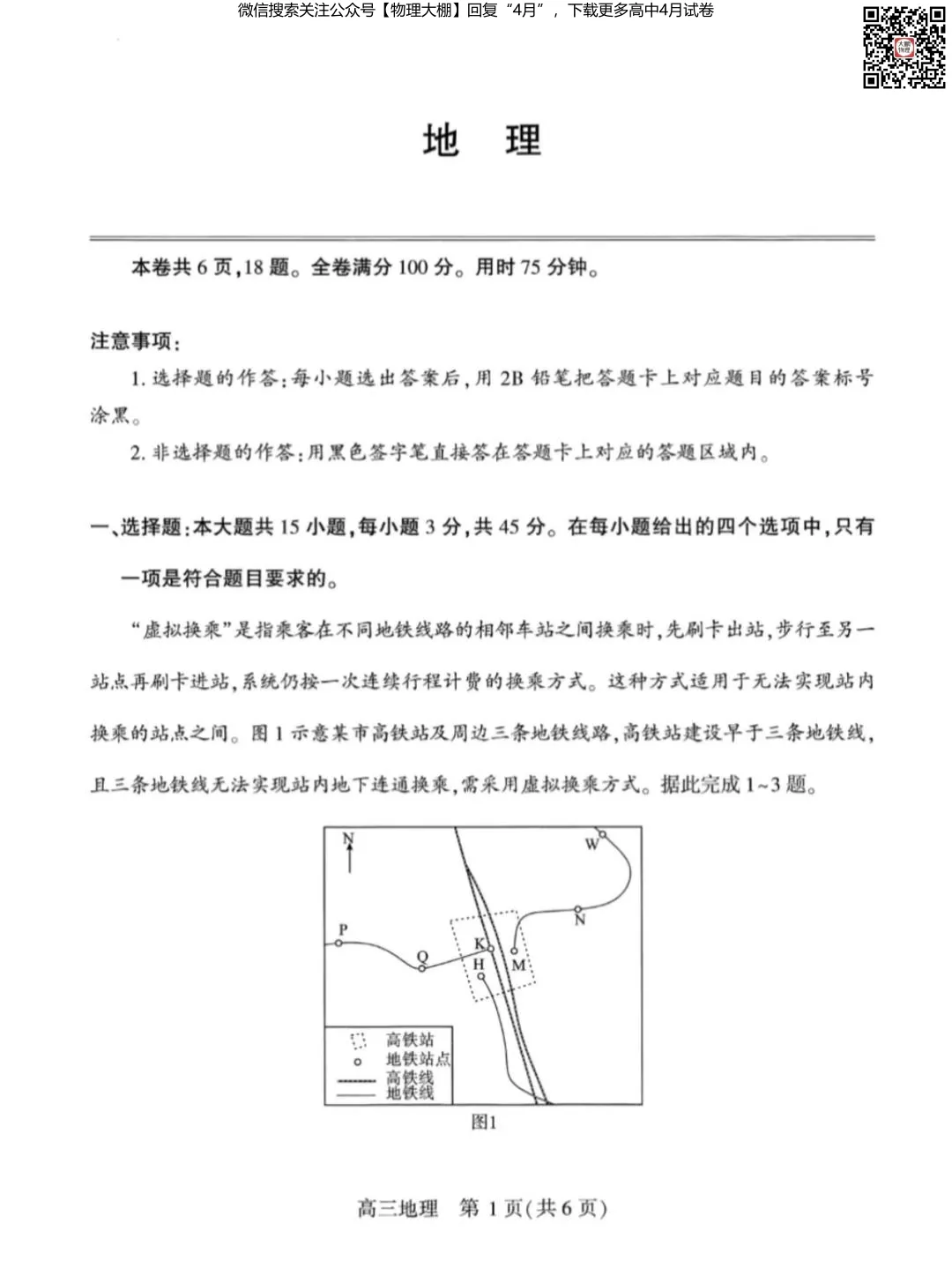 全科更新!2026届武汉高三四调试卷+答案,可下载! 第100张