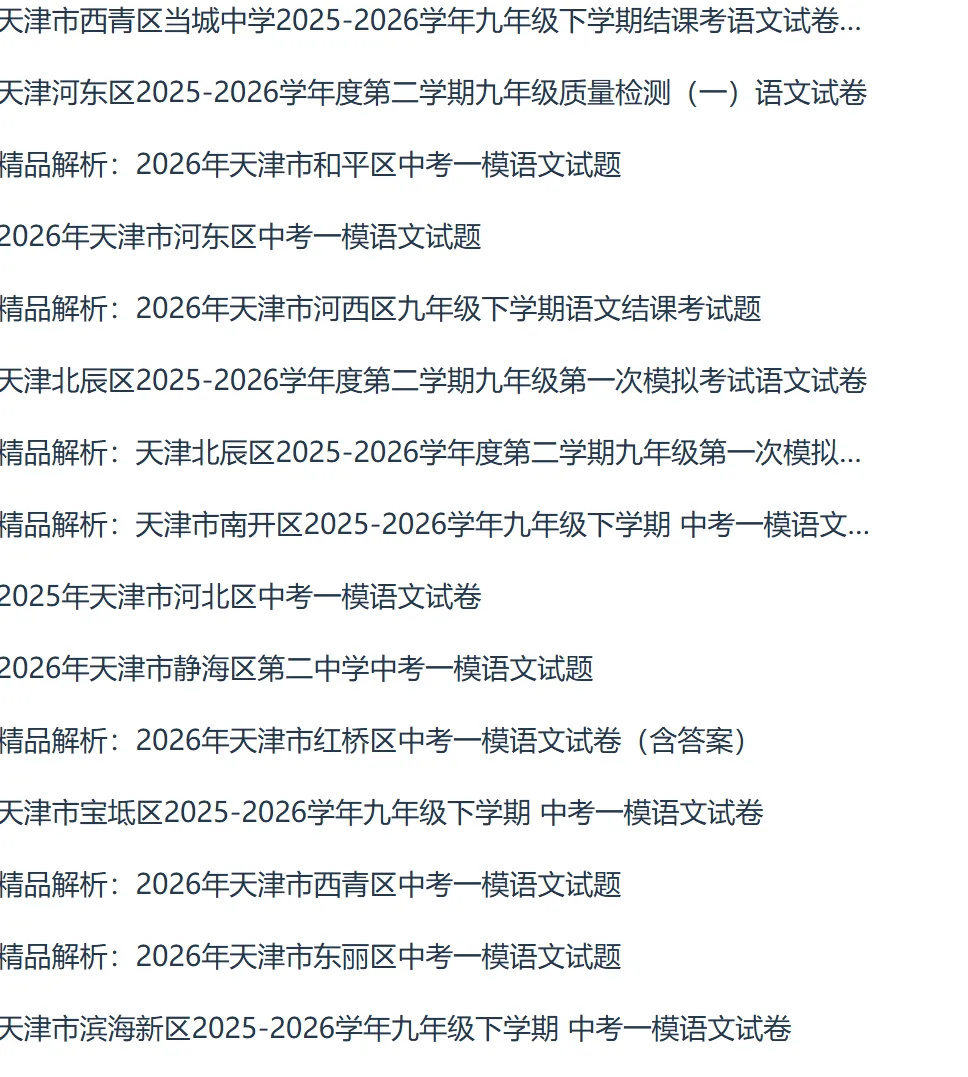 2026年版中考数学一模全科试卷合集天津专版 第9张