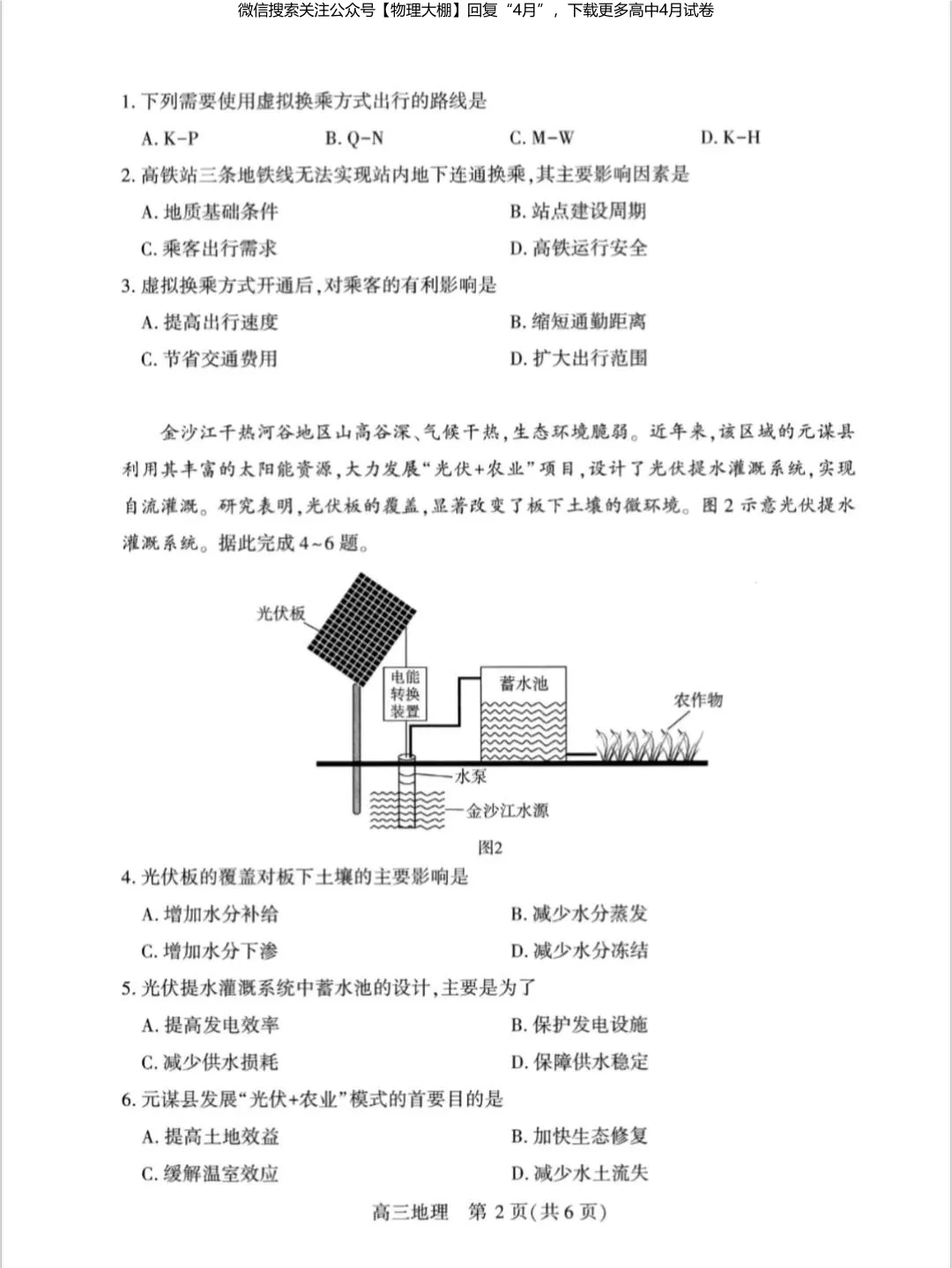全科更新!2026届武汉高三四调试卷+答案,可下载! 第101张