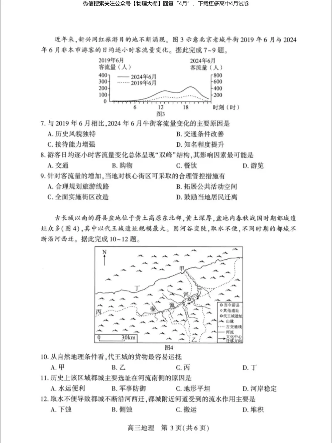 全科更新!2026届武汉高三四调试卷+答案,可下载! 第102张