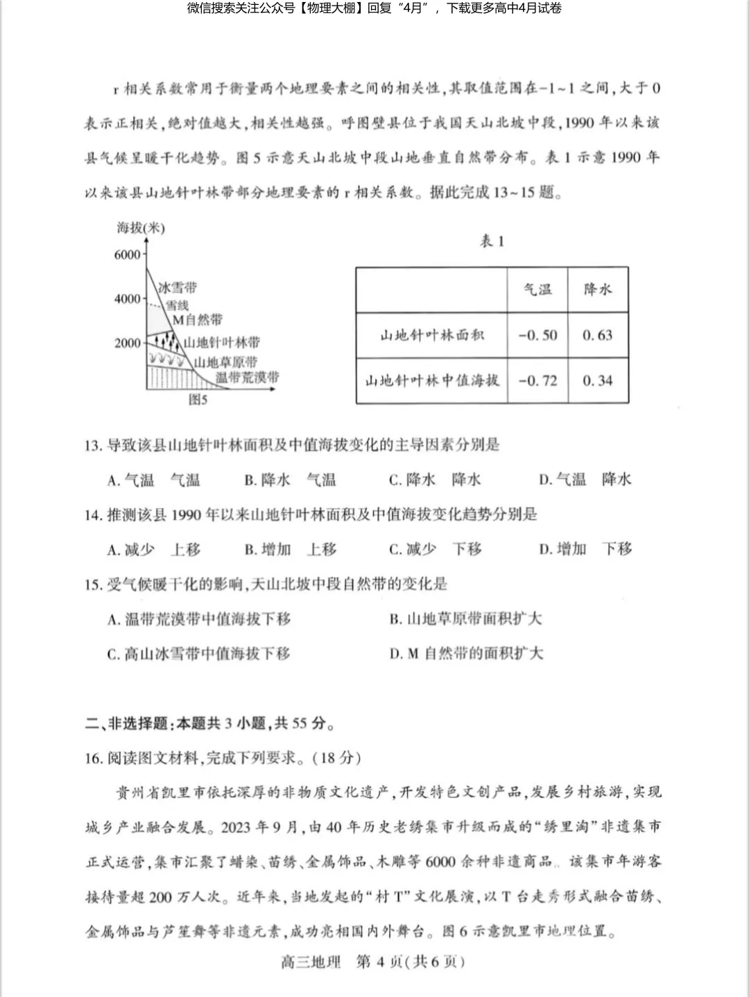 全科更新!2026届武汉高三四调试卷+答案,可下载! 第103张