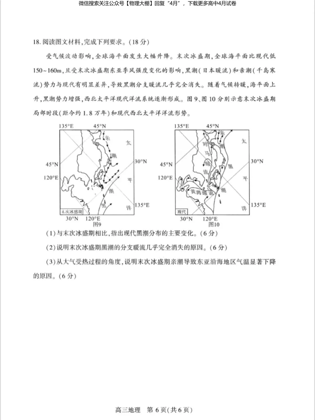 全科更新!2026届武汉高三四调试卷+答案,可下载! 第105张