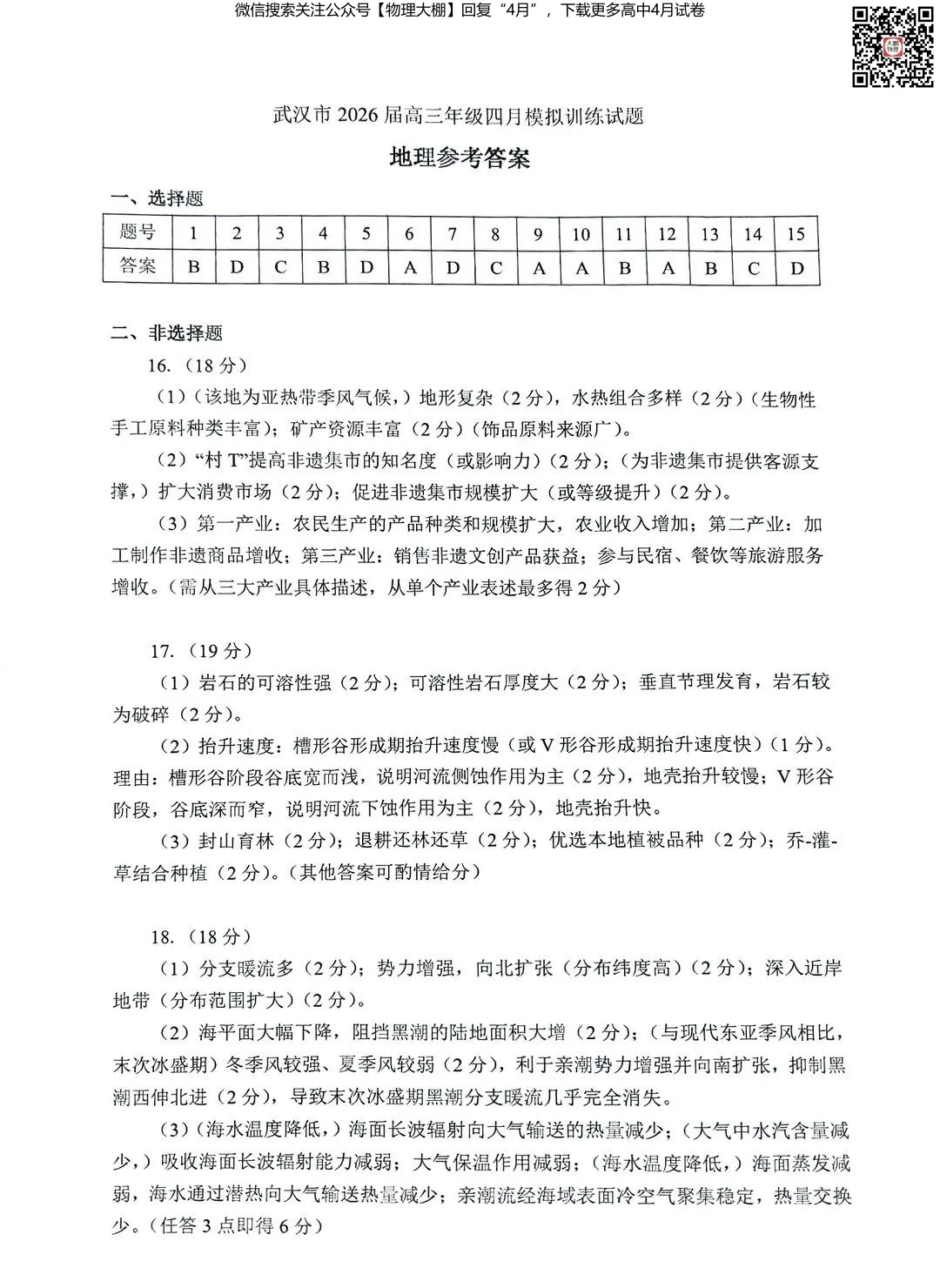 全科更新!2026届武汉高三四调试卷+答案,可下载! 第106张