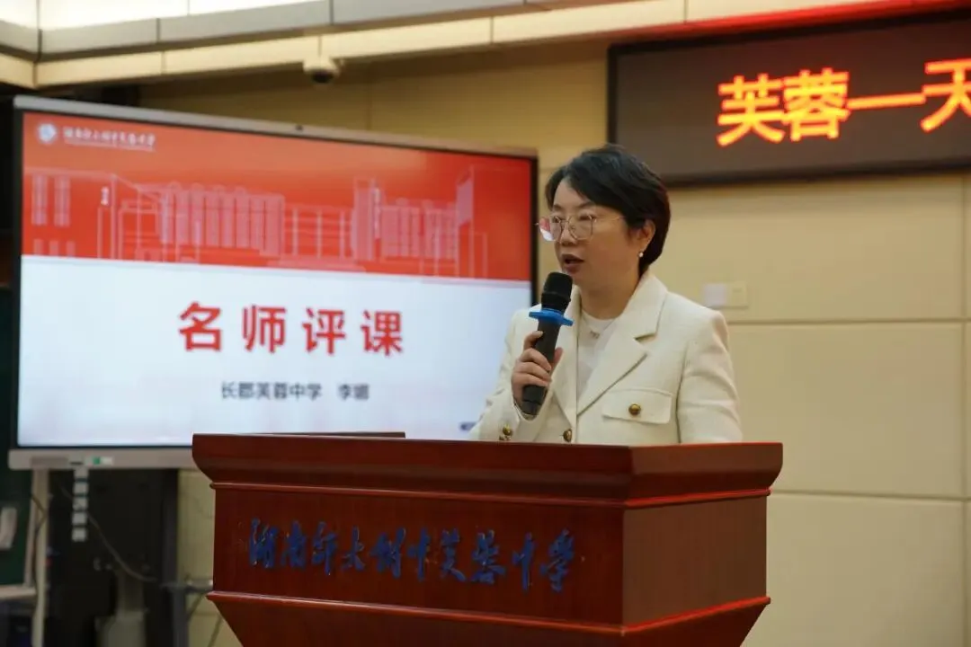 聚焦中考研究 优化复习策略——2026年芙蓉—天心区中学道德与法治初三二轮复习联合教学研讨活动 第6张