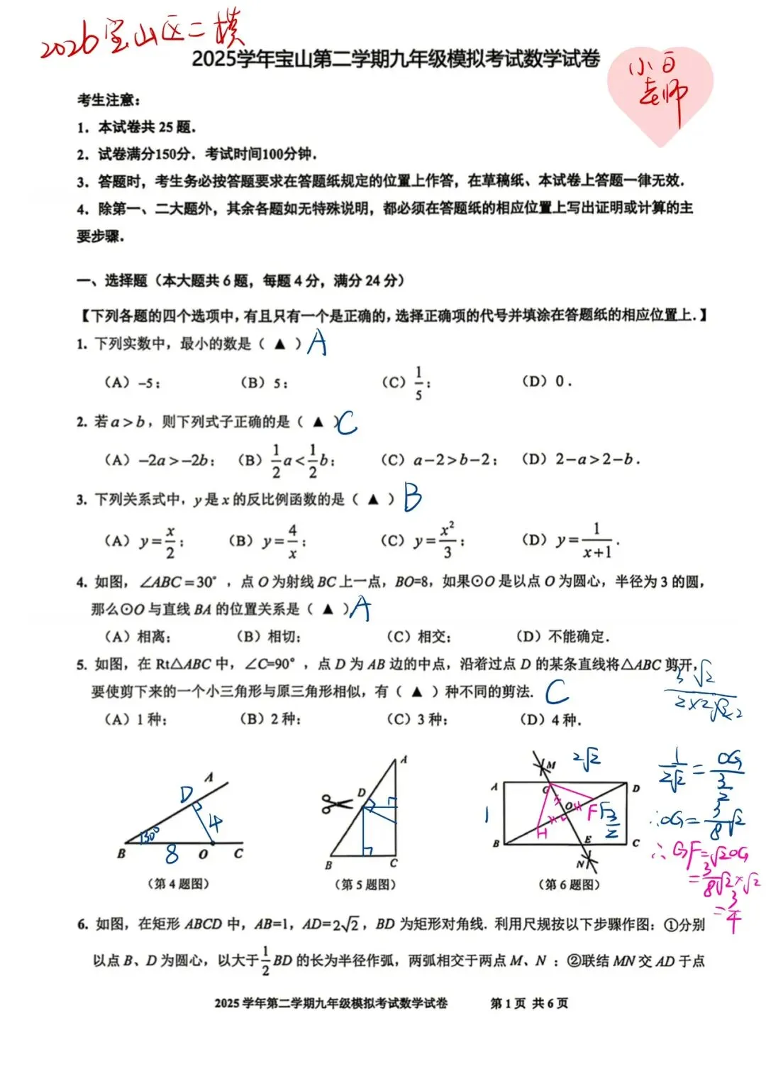 2026宝山区初三二模数学试卷 第1张