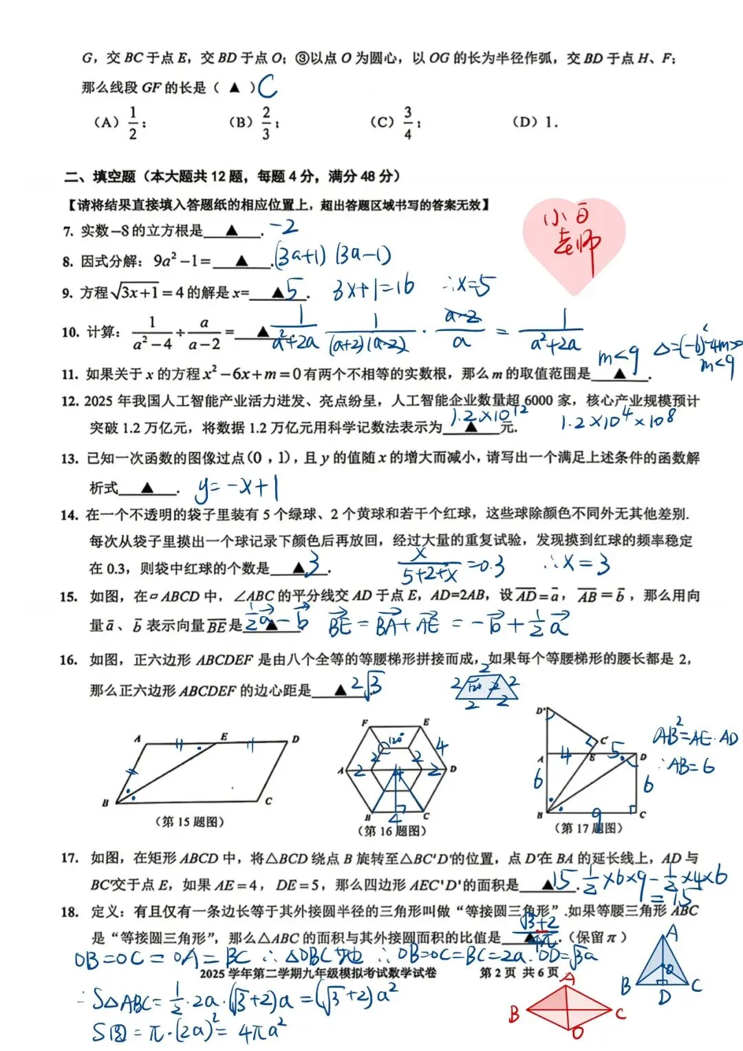2026宝山区初三二模数学试卷 第2张