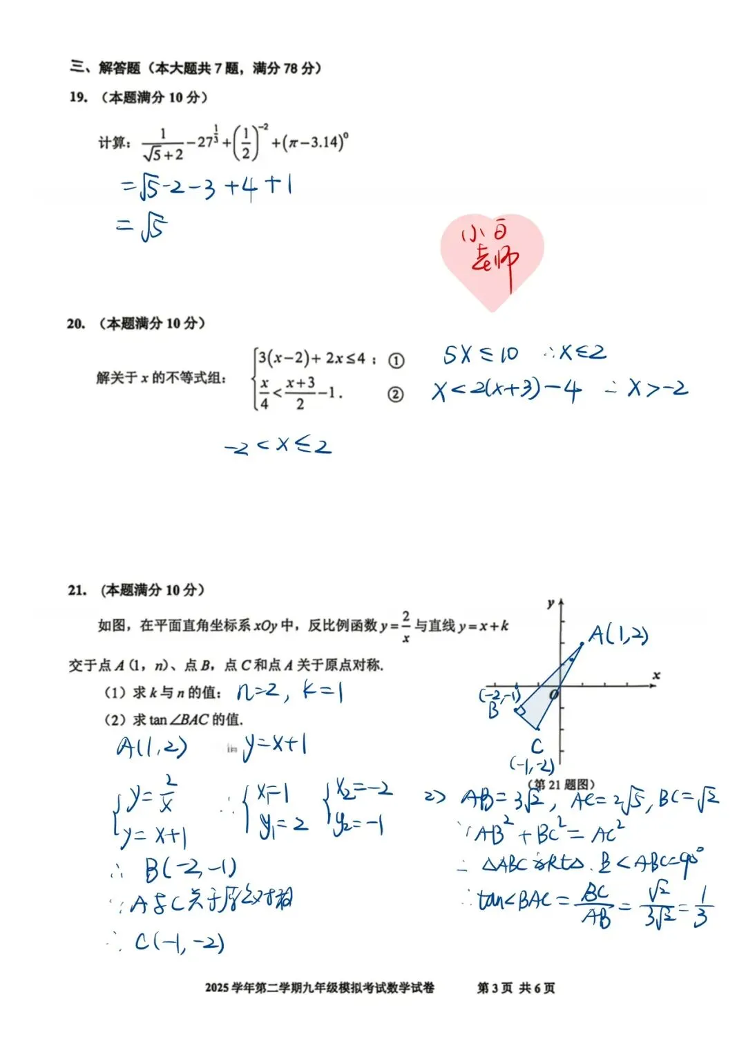 2026宝山区初三二模数学试卷 第3张