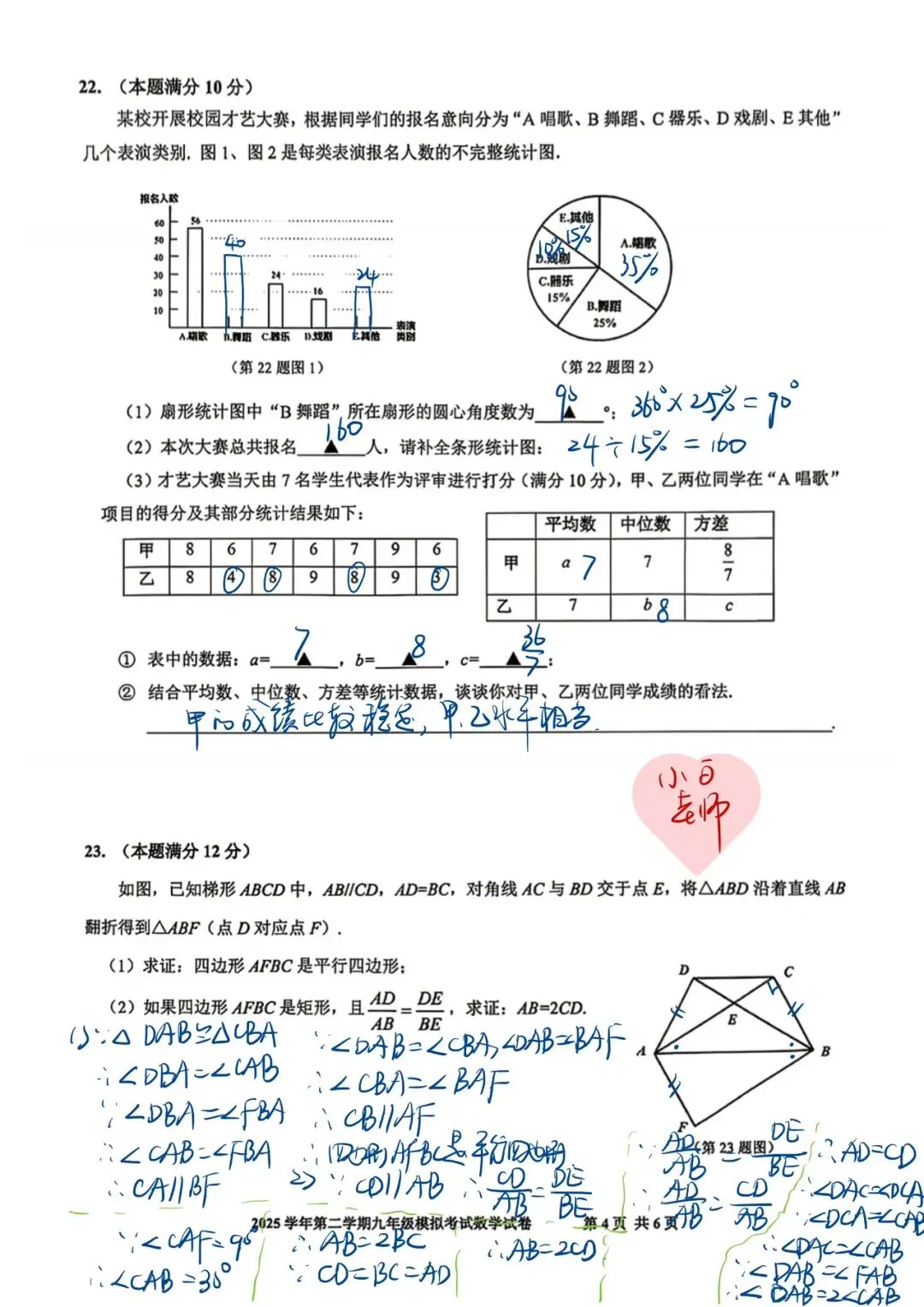 2026宝山区初三二模数学试卷 第4张