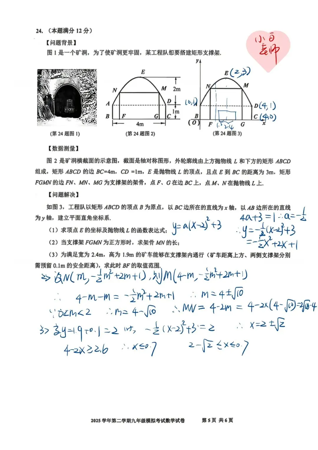 2026宝山区初三二模数学试卷 第5张
