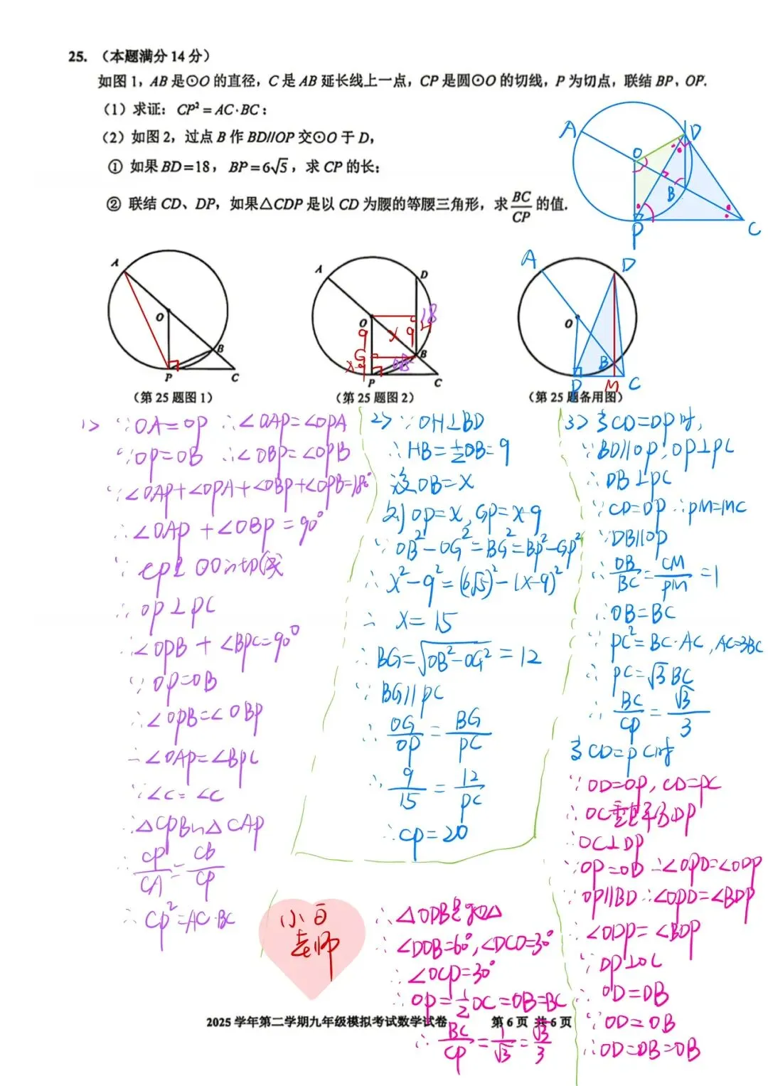 2026宝山区初三二模数学试卷 第6张
