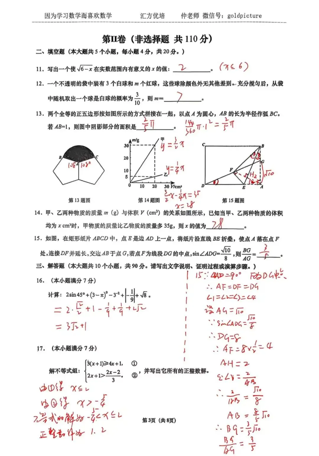 【2026年中考二模】2026年4月济南市历下区数学一模试题下载+手写答案解析 第3张