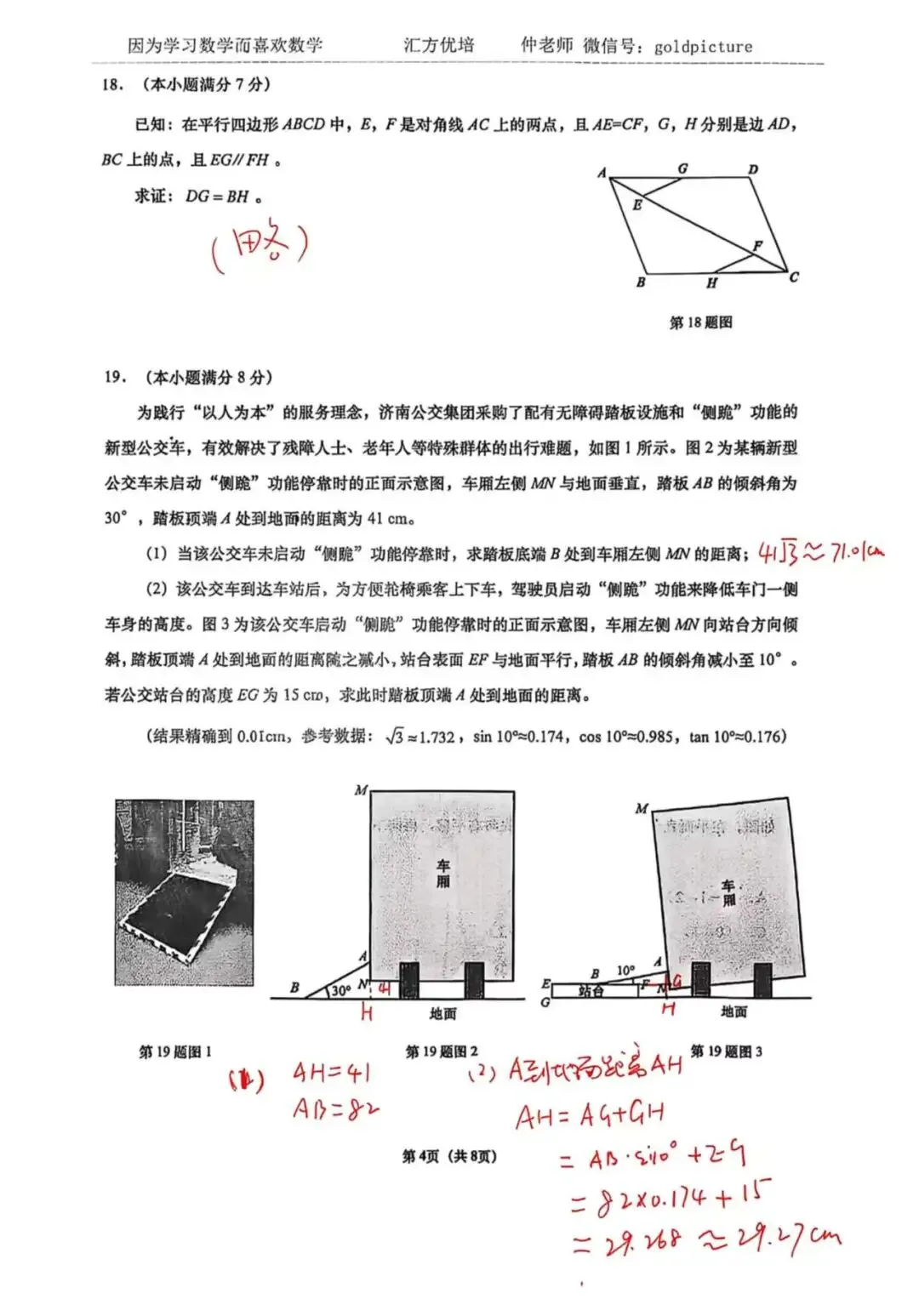 【2026年中考二模】2026年4月济南市历下区数学一模试题下载+手写答案解析 第4张