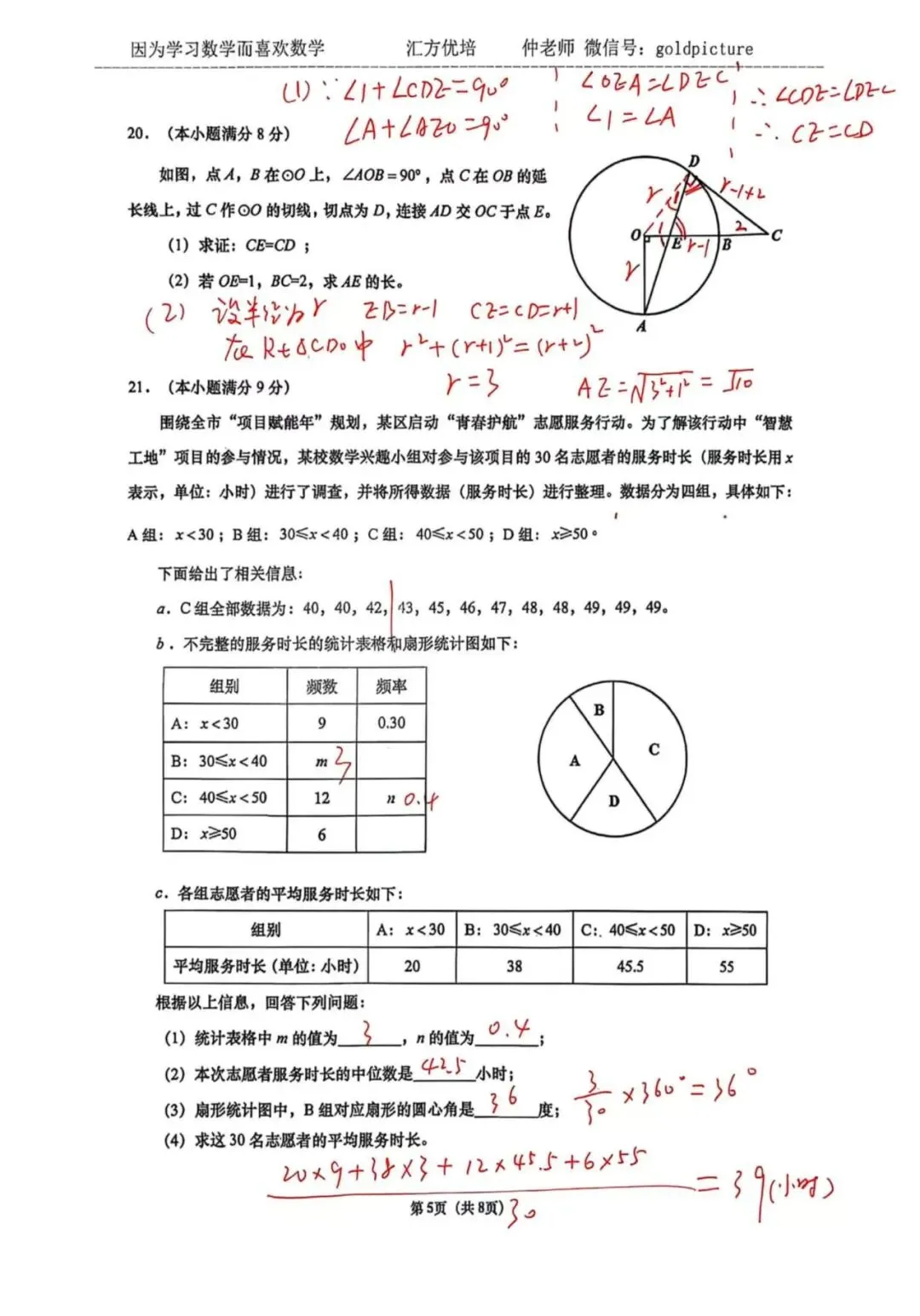 【2026年中考二模】2026年4月济南市历下区数学一模试题下载+手写答案解析 第5张
