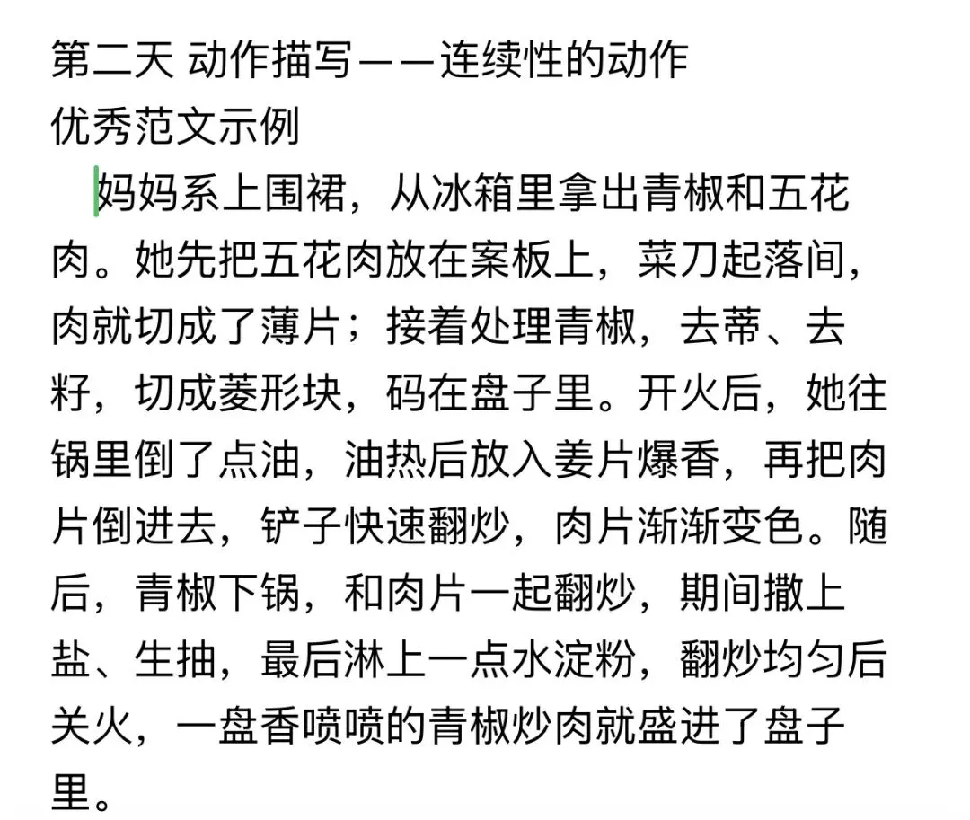 中考作文提分练:30天仿写提升计划第三天 第1张