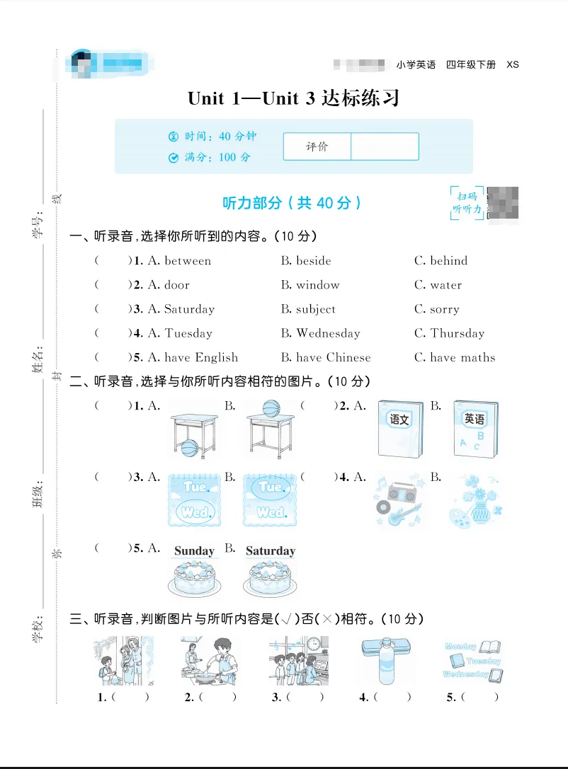 四年级下册英语全册达标练习单元试卷(湘少版-有听力有答案解析) 第1张