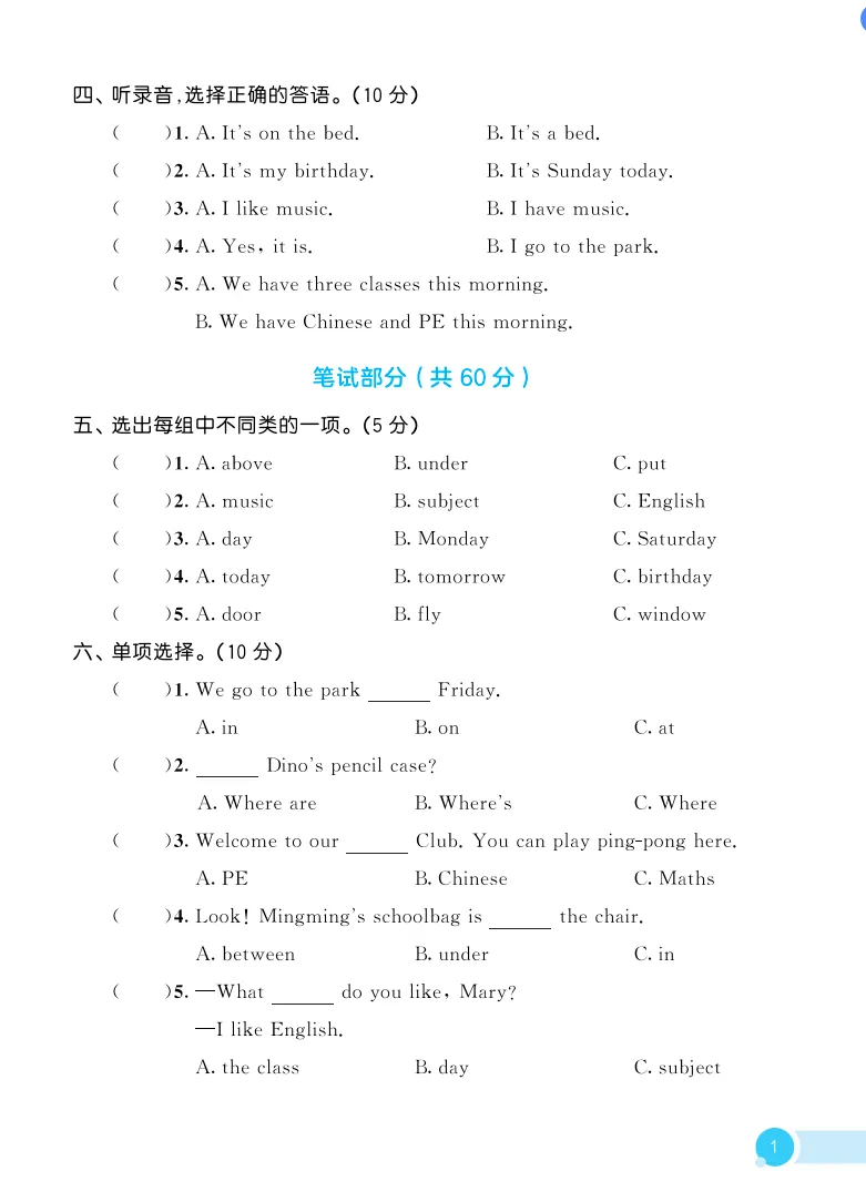四年级下册英语全册达标练习单元试卷(湘少版-有听力有答案解析) 第2张