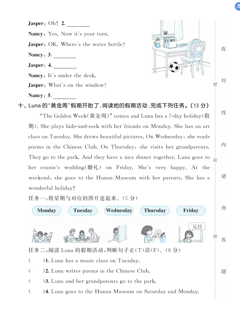 四年级下册英语全册达标练习单元试卷(湘少版-有听力有答案解析) 第4张