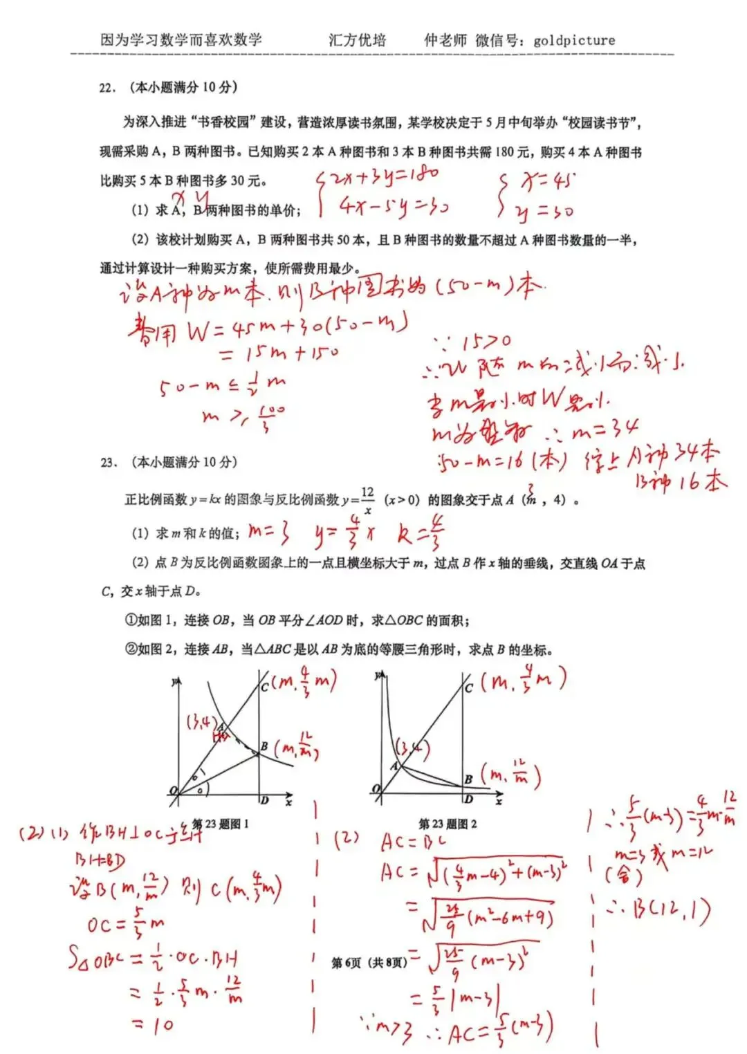 【2026年中考二模】2026年4月济南市历下区数学一模试题下载+手写答案解析 第6张