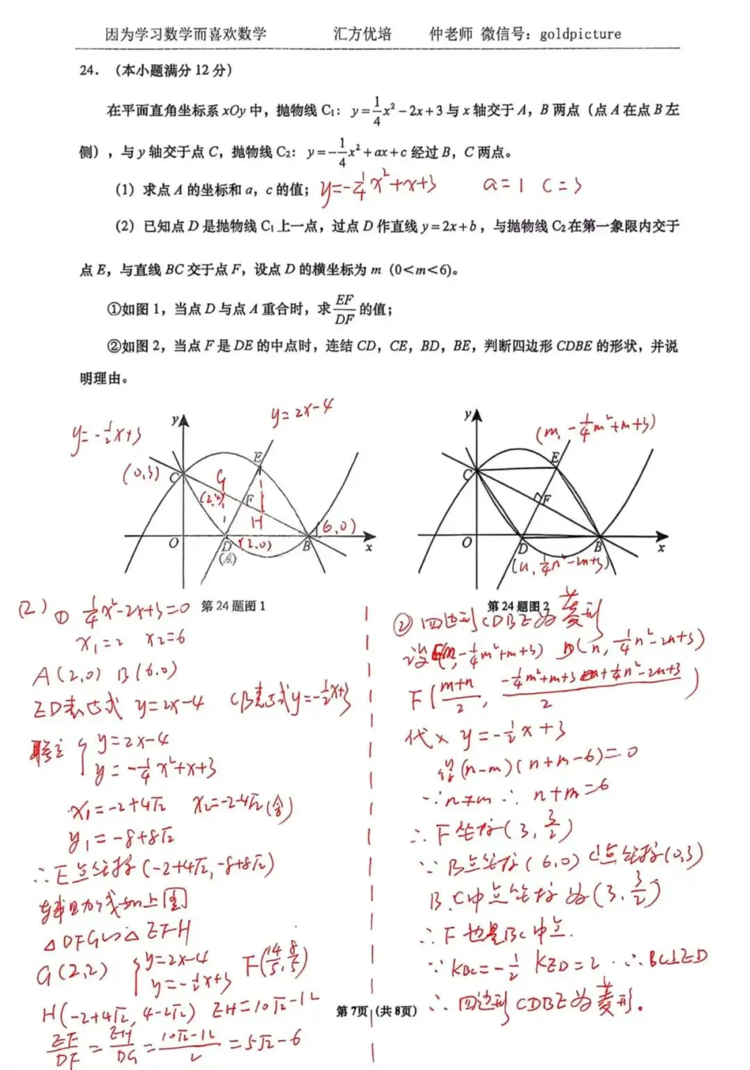 【2026年中考二模】2026年4月济南市历下区数学一模试题下载+手写答案解析 第7张