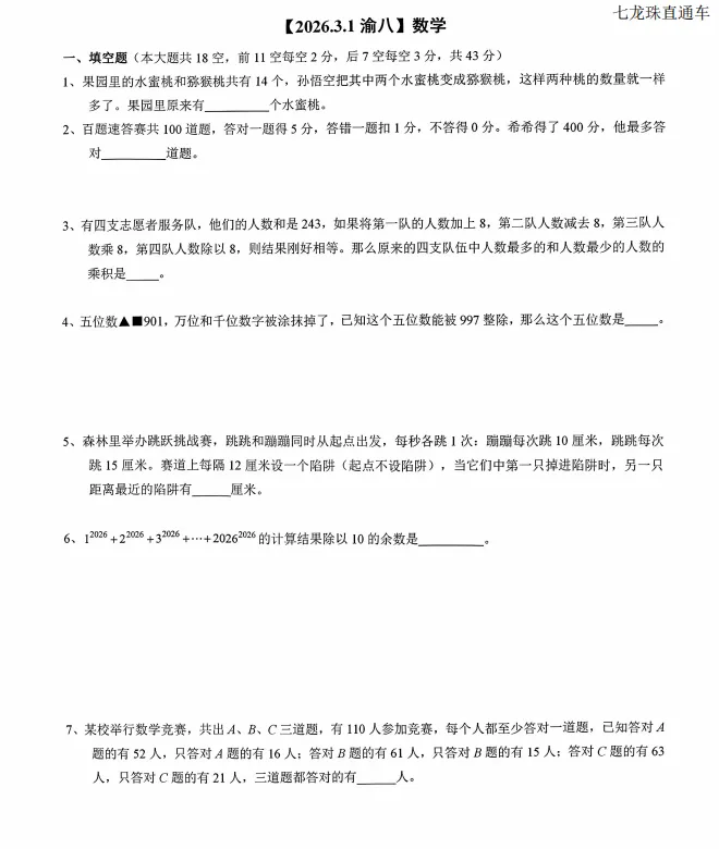 4.29渝八真题分享 第1张