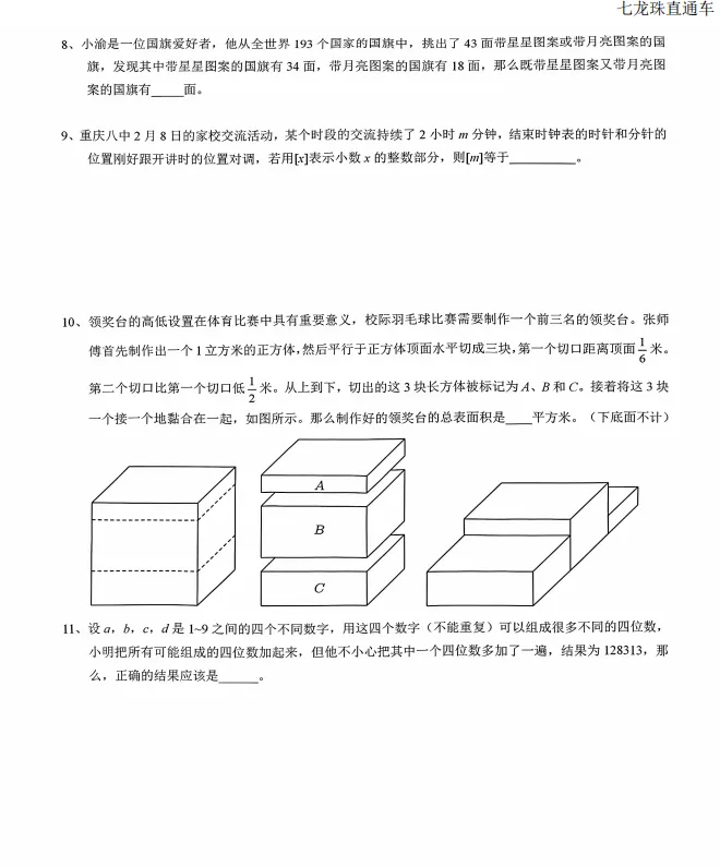 4.29渝八真题分享 第2张