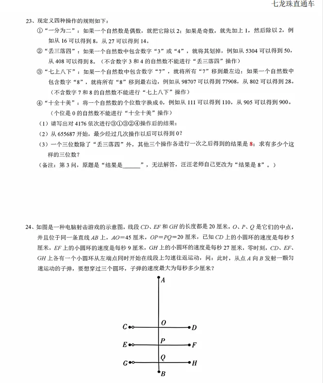 4.29渝八真题分享 第7张