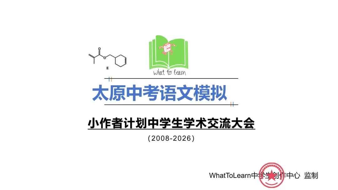 太原各县区中考语文真题一模、二模、三模试题及答案 第3张
