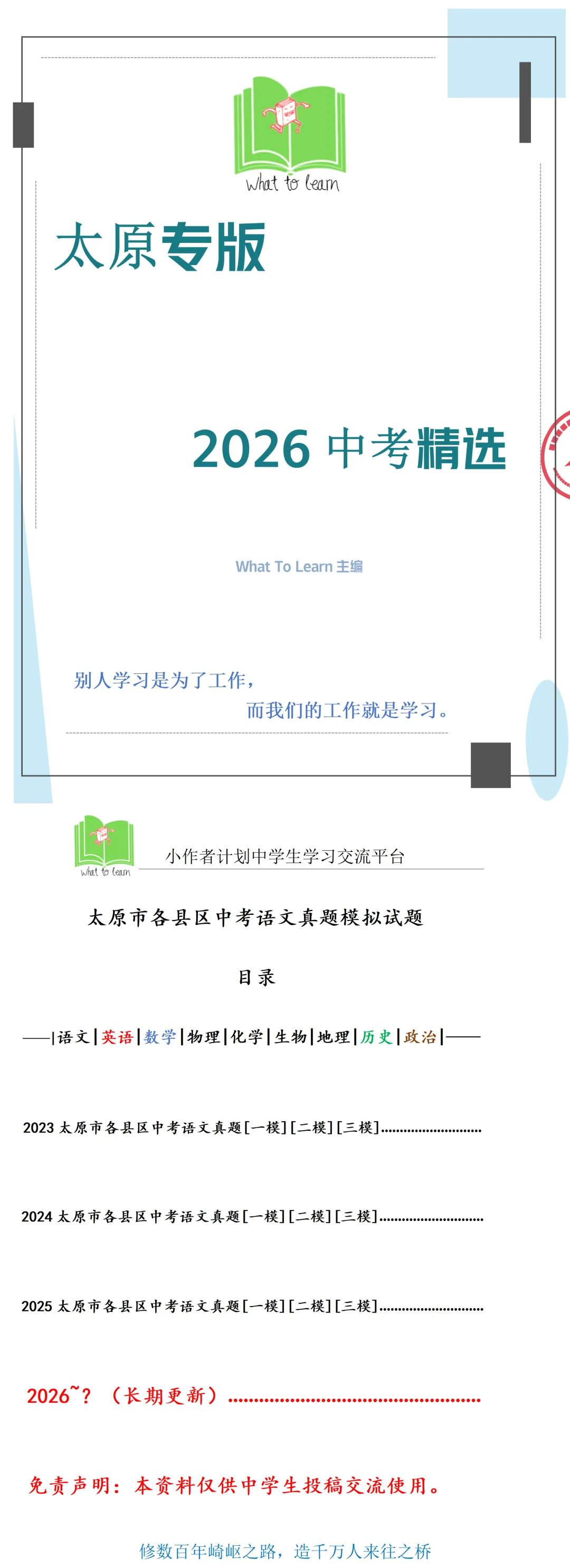 太原各县区中考语文真题一模、二模、三模试题及答案 第4张