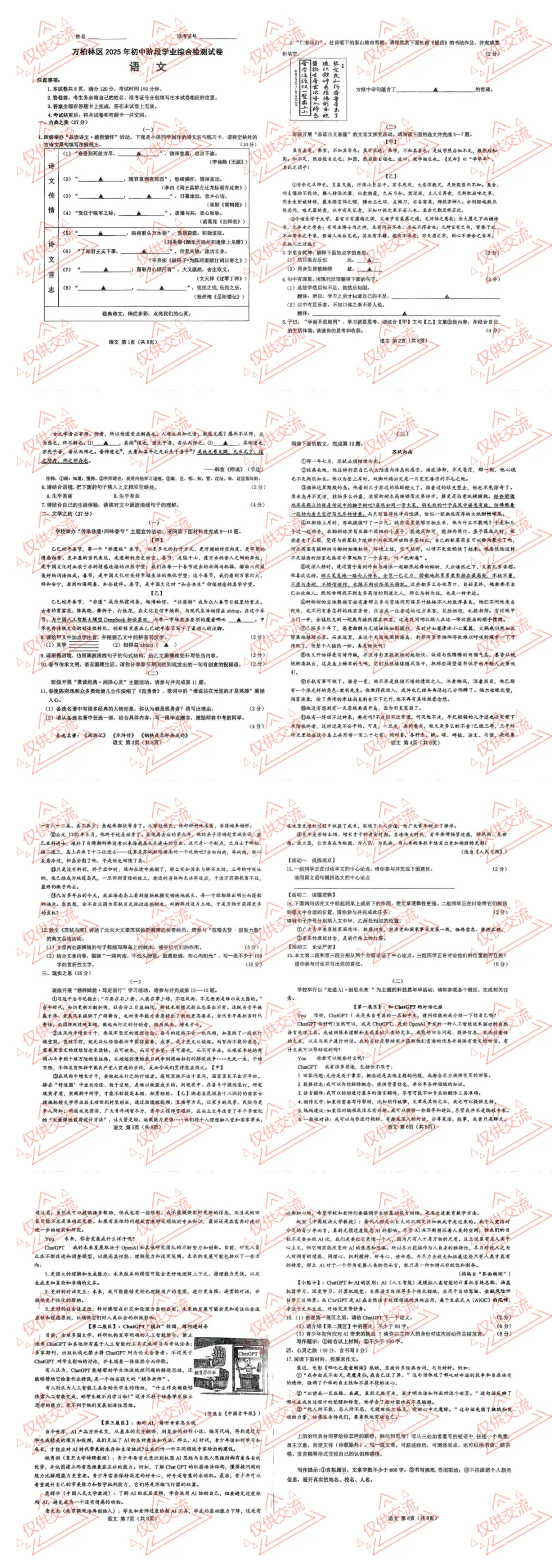 太原各县区中考语文真题一模、二模、三模试题及答案 第5张