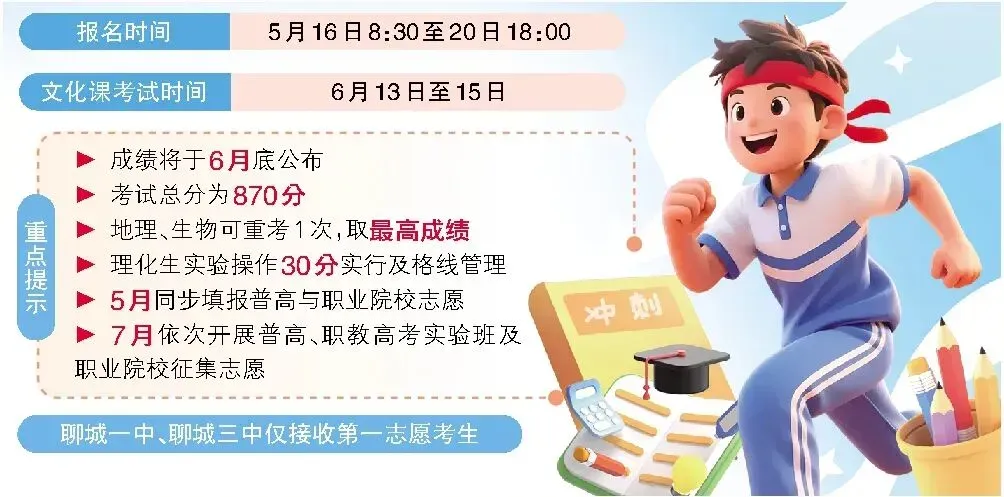 我市2026年中考及高中招生政策敲定 第2张