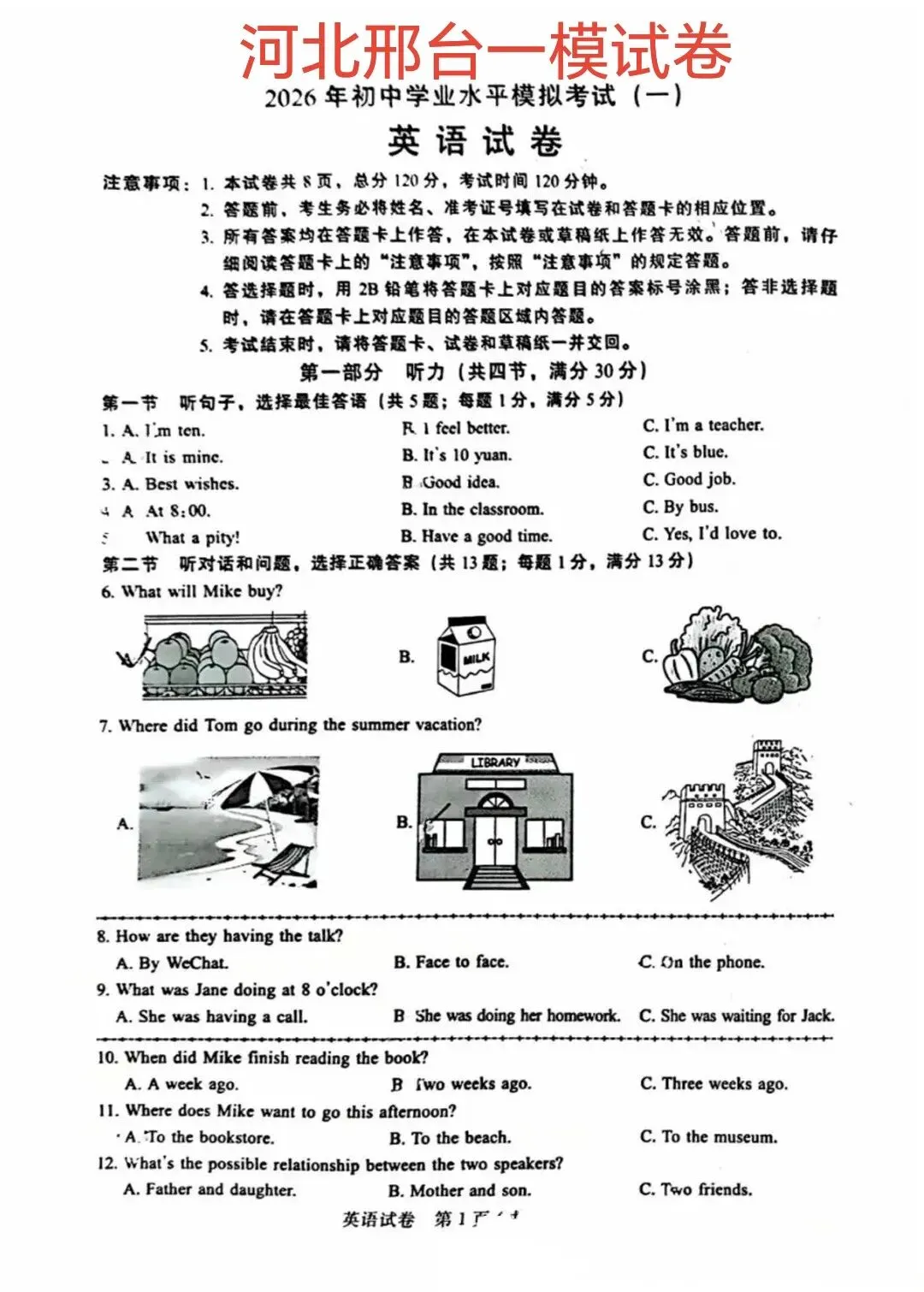 解析2026年河北部分城市中考英语一模试卷(都是各地教研员命题,精准把握中考方向),为二模和中考做准备 第1张