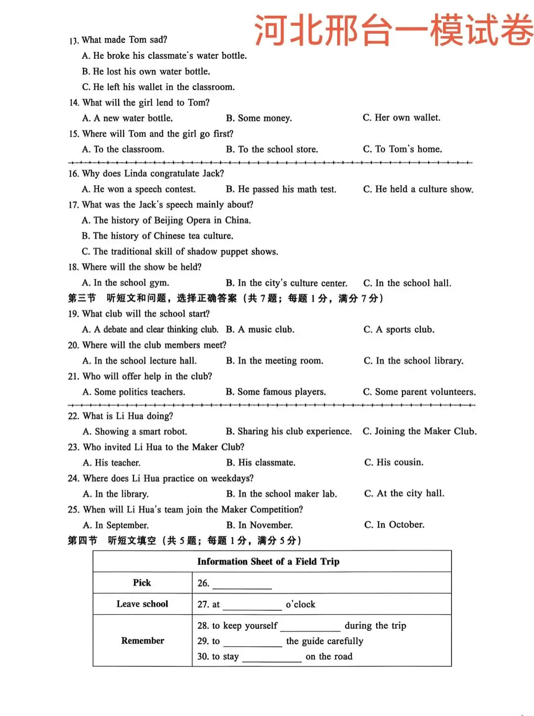 解析2026年河北部分城市中考英语一模试卷(都是各地教研员命题,精准把握中考方向),为二模和中考做准备 第2张