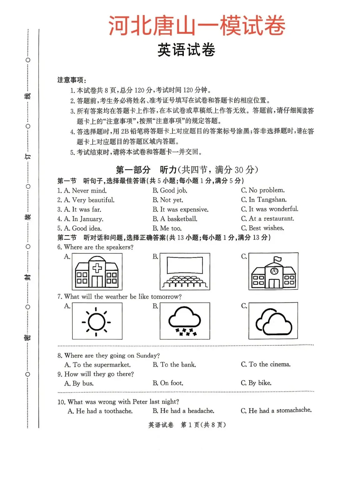 解析2026年河北部分城市中考英语一模试卷(都是各地教研员命题,精准把握中考方向),为二模和中考做准备 第3张