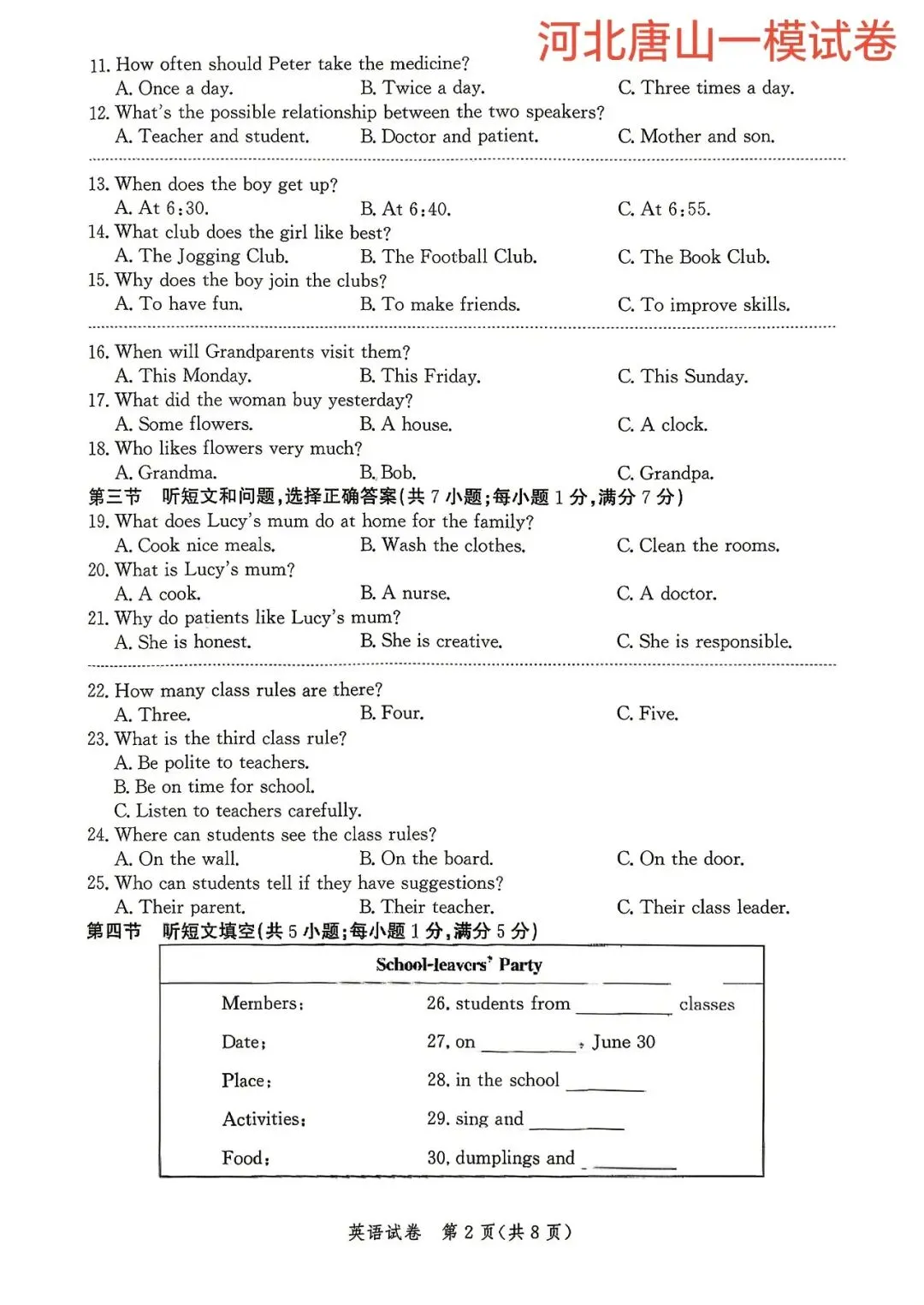 解析2026年河北部分城市中考英语一模试卷(都是各地教研员命题,精准把握中考方向),为二模和中考做准备 第4张