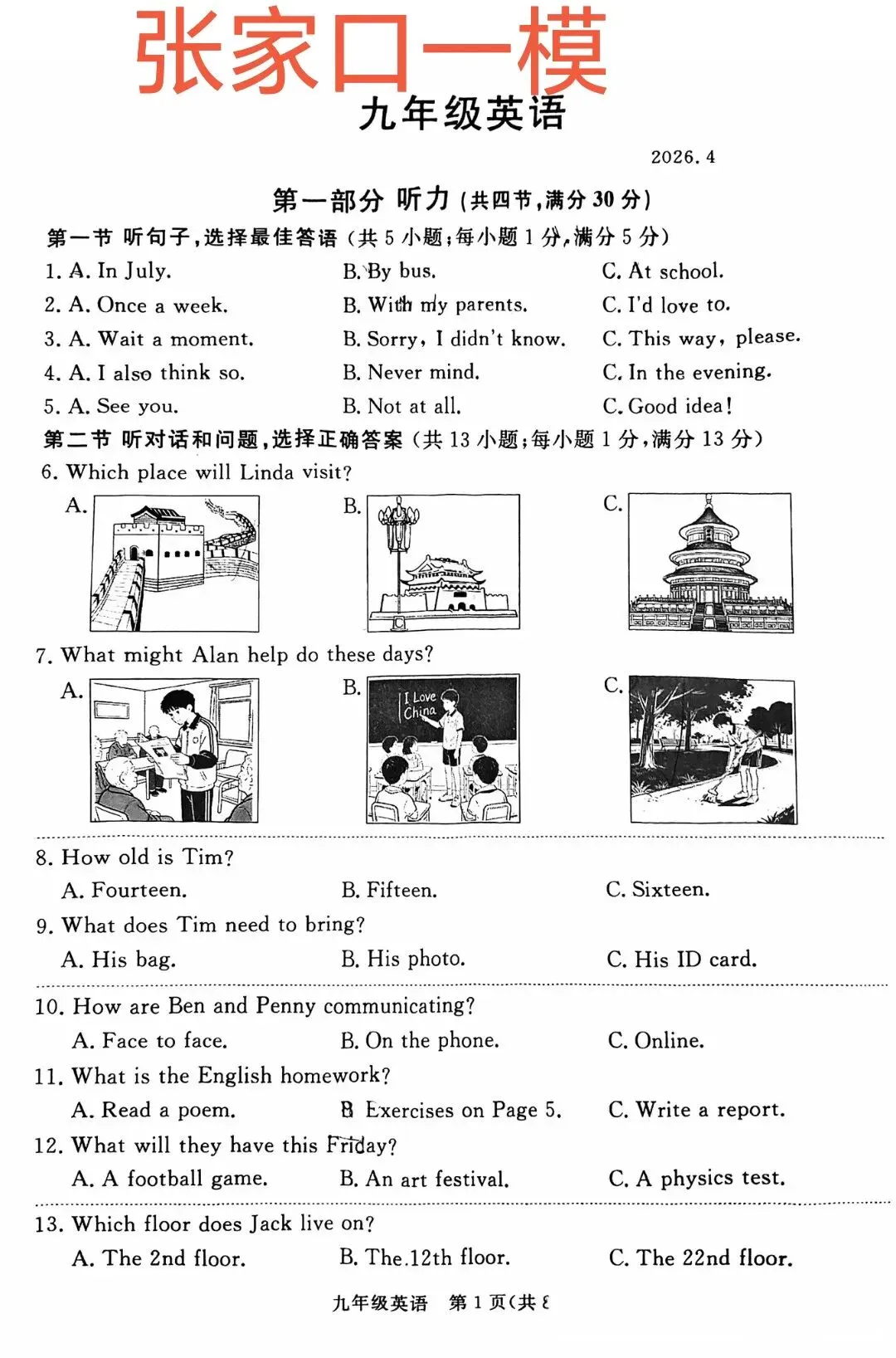 解析2026年河北部分城市中考英语一模试卷(都是各地教研员命题,精准把握中考方向),为二模和中考做准备 第5张