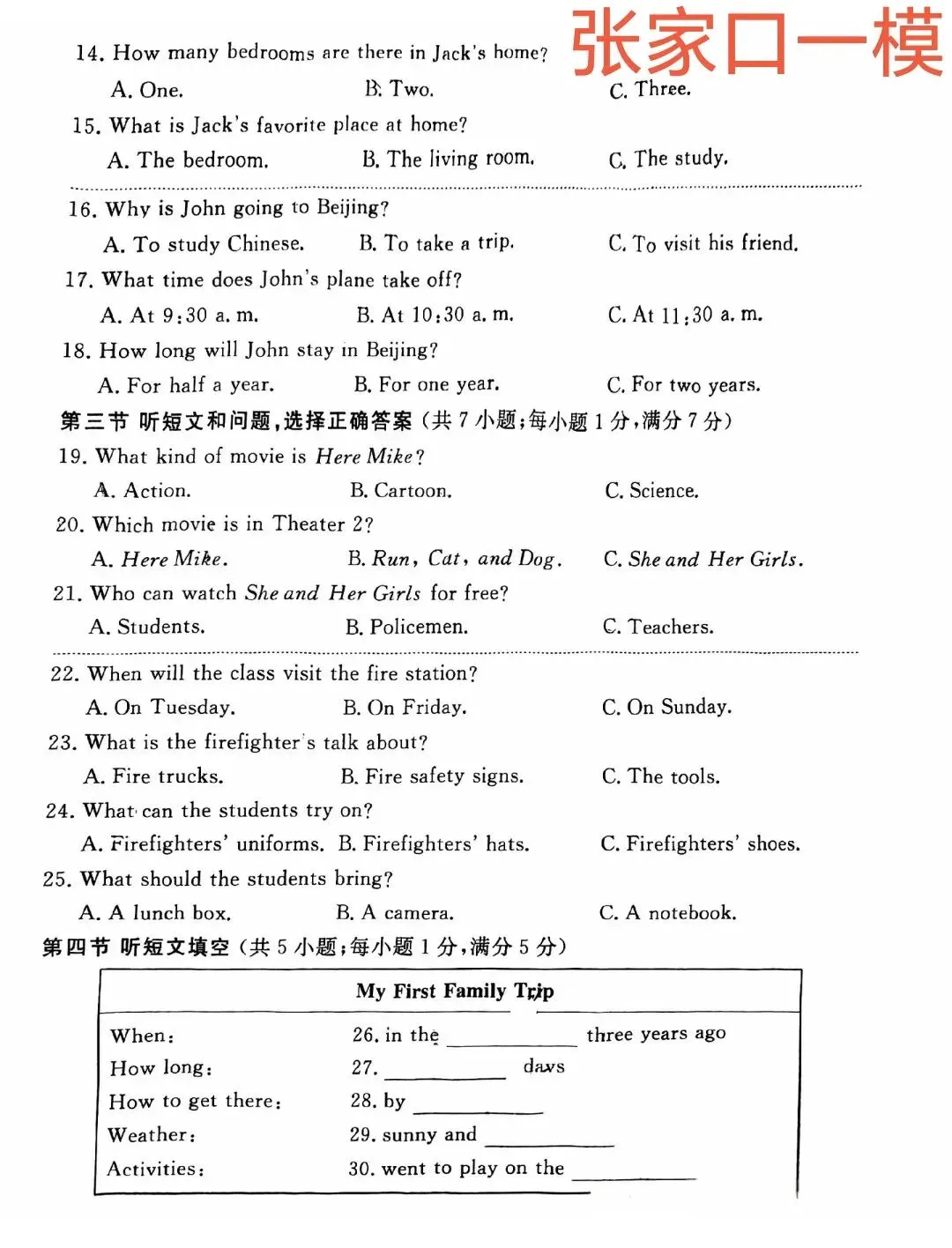 解析2026年河北部分城市中考英语一模试卷(都是各地教研员命题,精准把握中考方向),为二模和中考做准备 第6张
