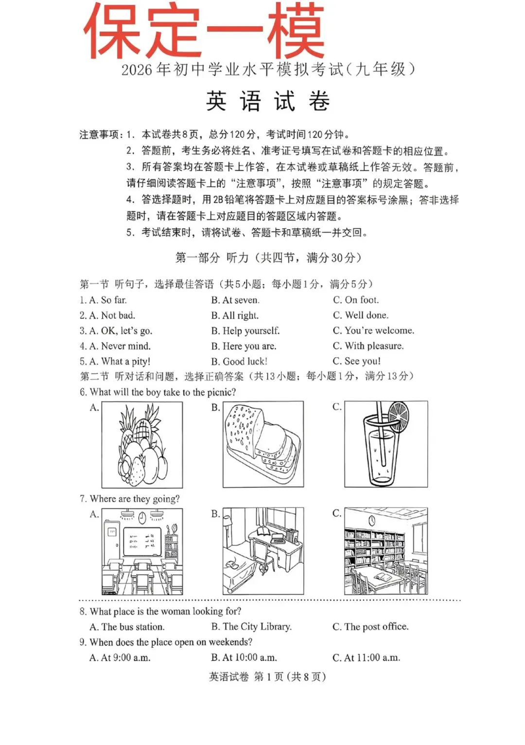 解析2026年河北部分城市中考英语一模试卷(都是各地教研员命题,精准把握中考方向),为二模和中考做准备 第7张