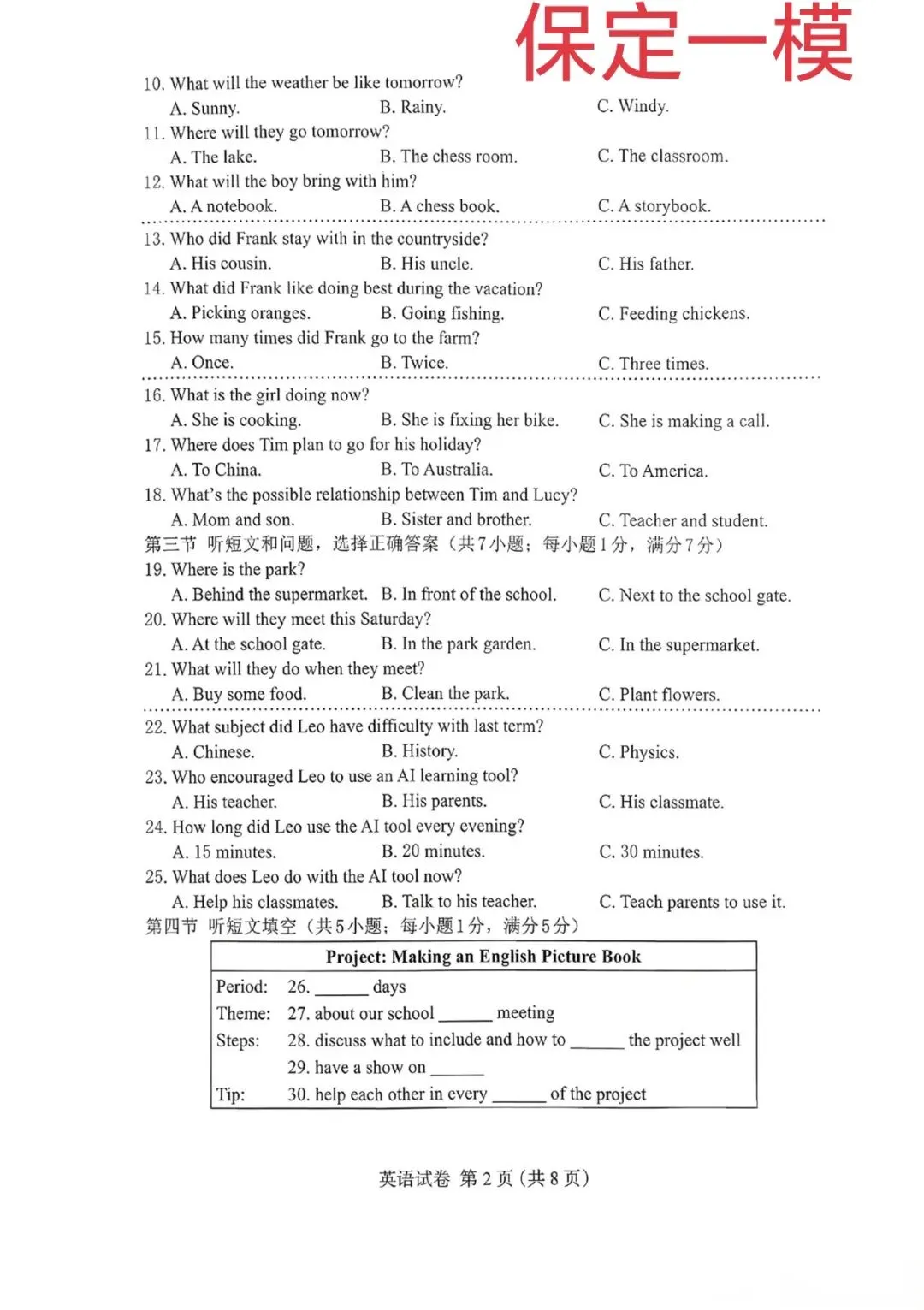 解析2026年河北部分城市中考英语一模试卷(都是各地教研员命题,精准把握中考方向),为二模和中考做准备 第8张