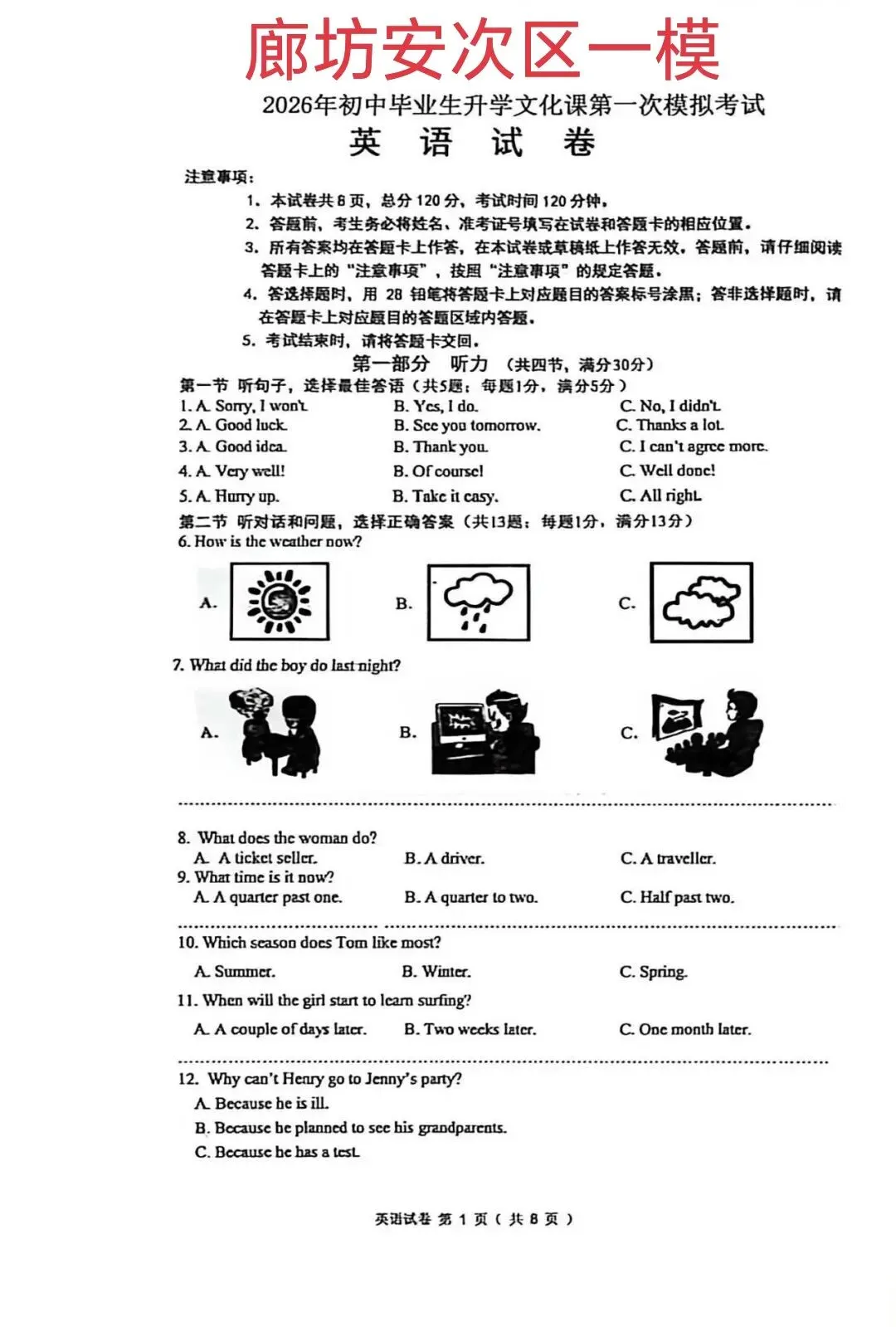 解析2026年河北部分城市中考英语一模试卷(都是各地教研员命题,精准把握中考方向),为二模和中考做准备 第9张