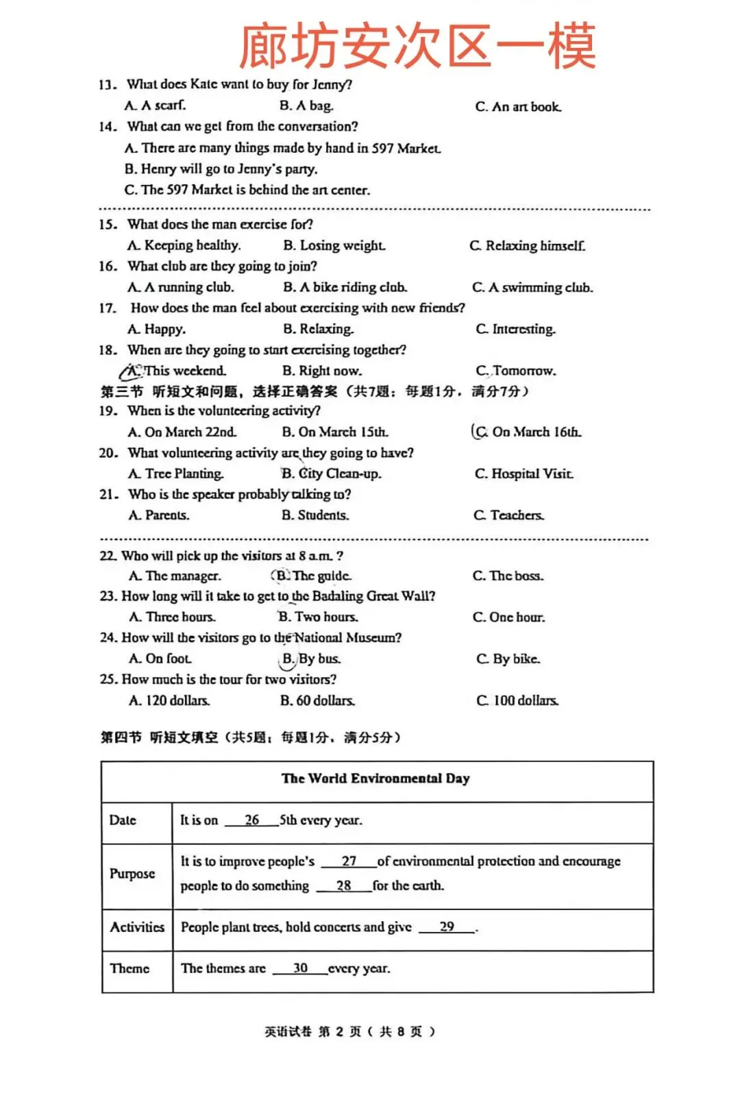 解析2026年河北部分城市中考英语一模试卷(都是各地教研员命题,精准把握中考方向),为二模和中考做准备 第10张