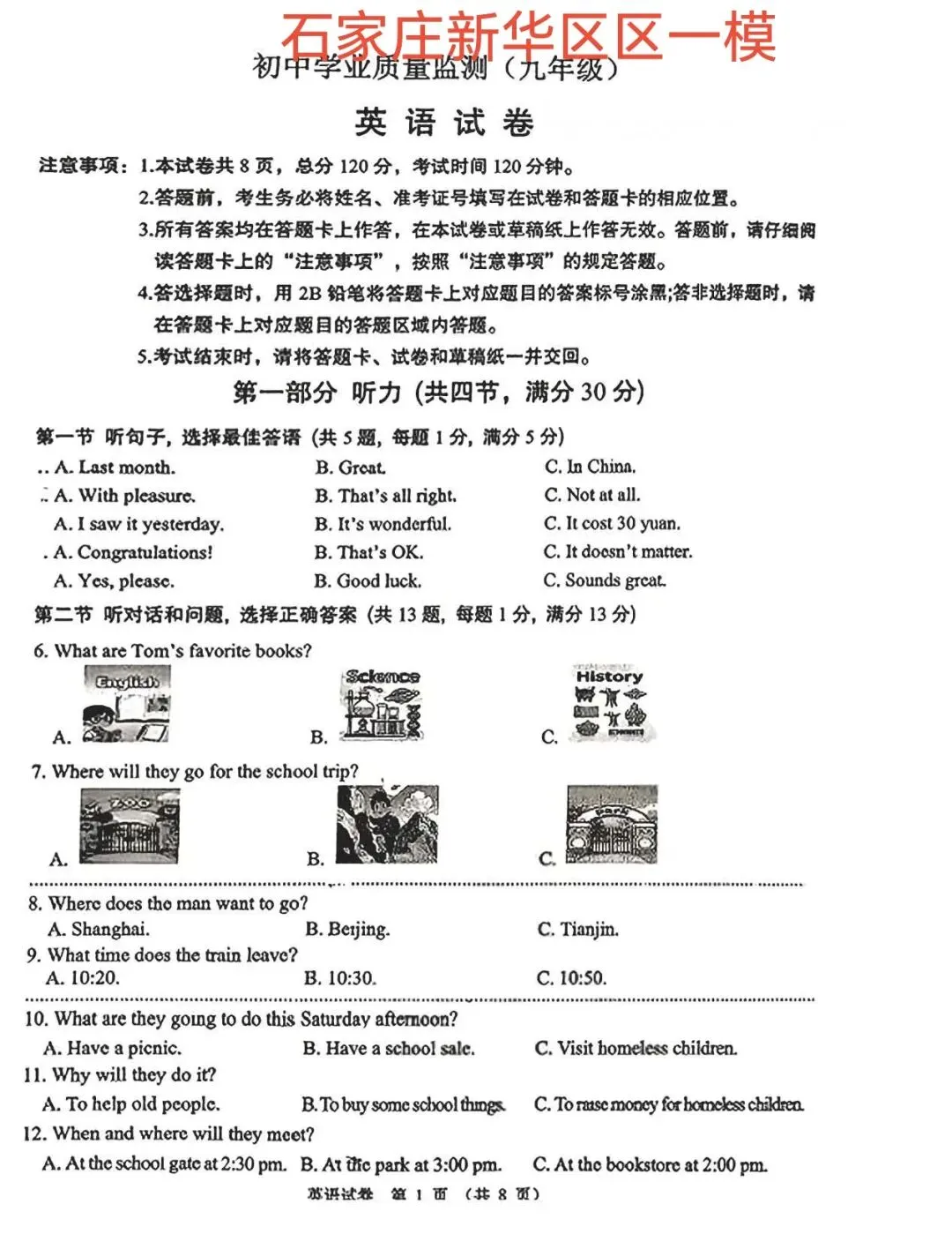 解析2026年河北部分城市中考英语一模试卷(都是各地教研员命题,精准把握中考方向),为二模和中考做准备 第11张