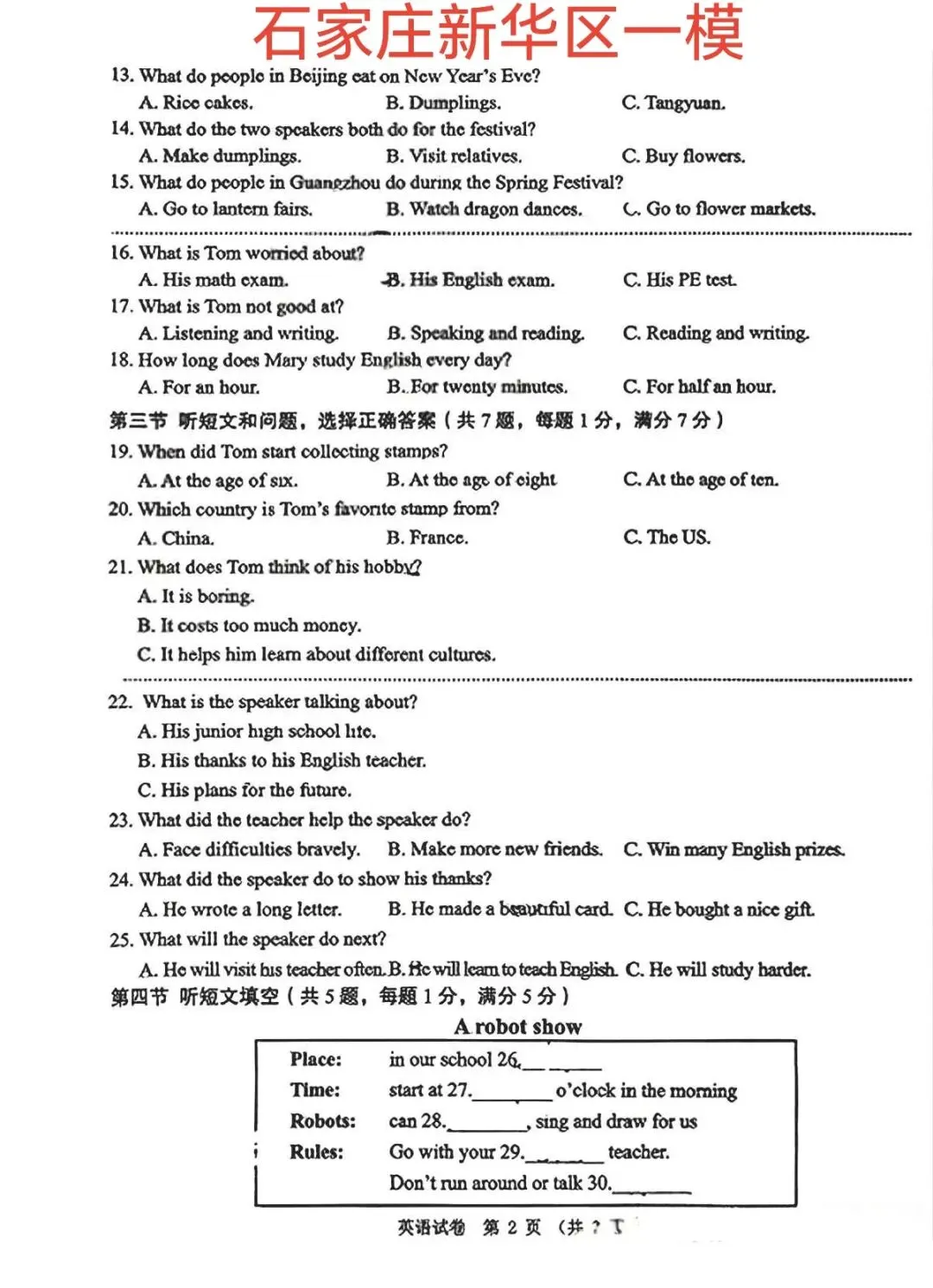 解析2026年河北部分城市中考英语一模试卷(都是各地教研员命题,精准把握中考方向),为二模和中考做准备 第12张