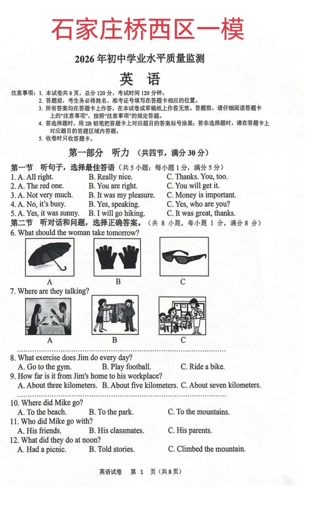 解析2026年河北部分城市中考英语一模试卷(都是各地教研员命题,精准把握中考方向),为二模和中考做准备 第13张