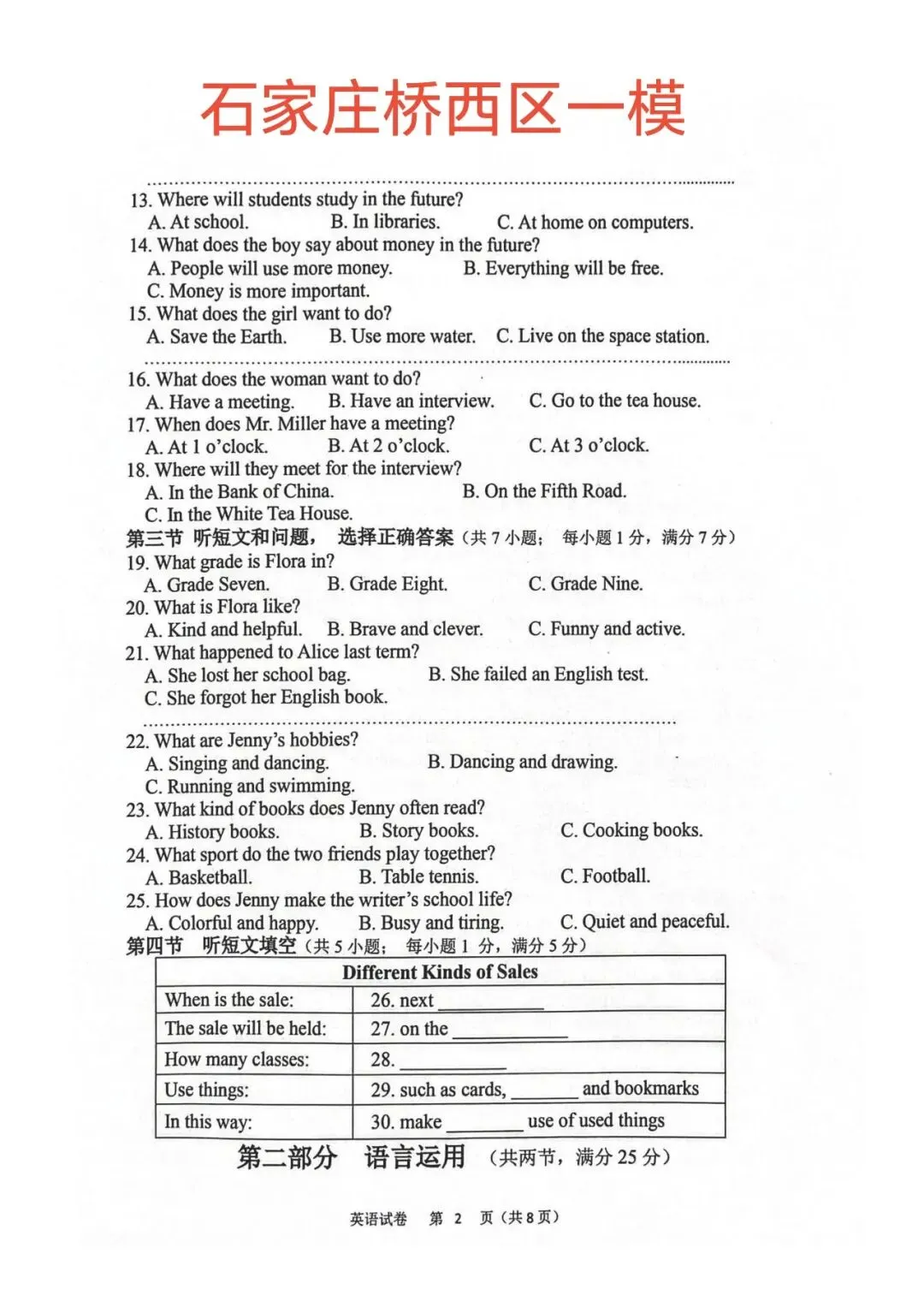 解析2026年河北部分城市中考英语一模试卷(都是各地教研员命题,精准把握中考方向),为二模和中考做准备 第14张