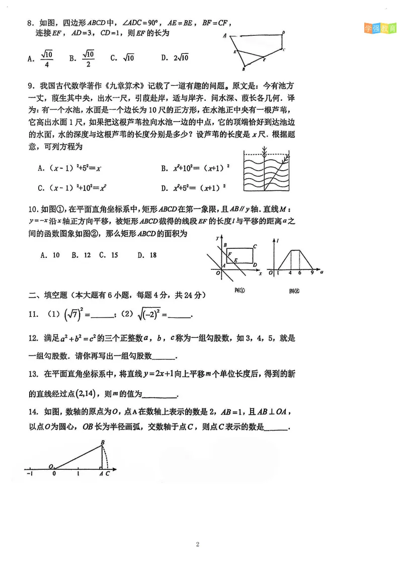 湖滨中学|八年级下期中考真题 | 2025—2026学年下学期期中考数学试题 第3张