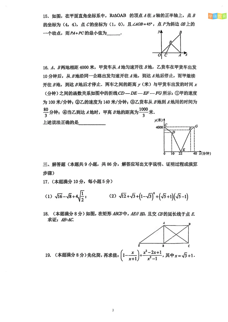 湖滨中学|八年级下期中考真题 | 2025—2026学年下学期期中考数学试题 第4张